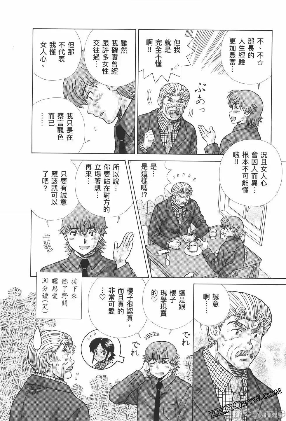夫妻成长日记 夫妻成长日记第82卷.zip 第116页