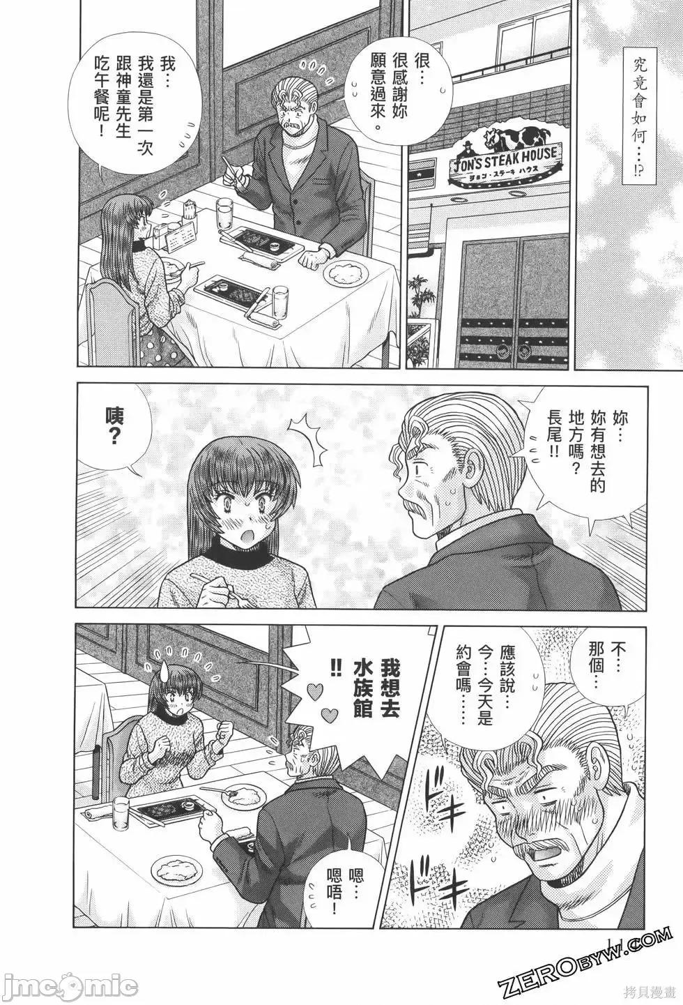 夫妻成长日记 夫妻成长日记第82卷.zip 第118页