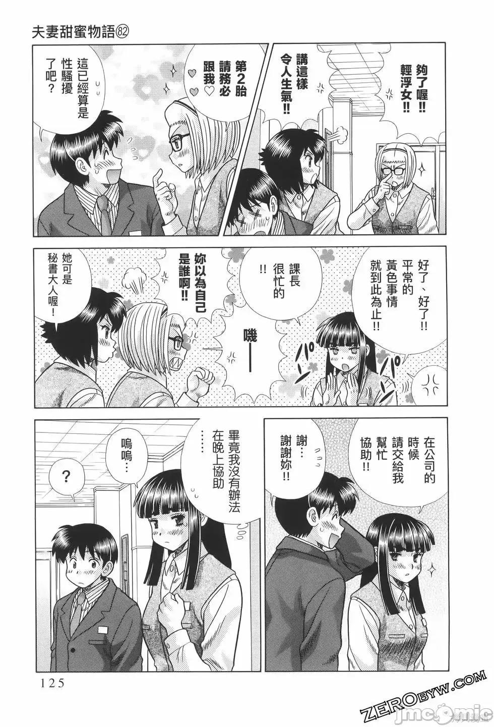 夫妻成长日记 夫妻成长日记第82卷.zip 第129页