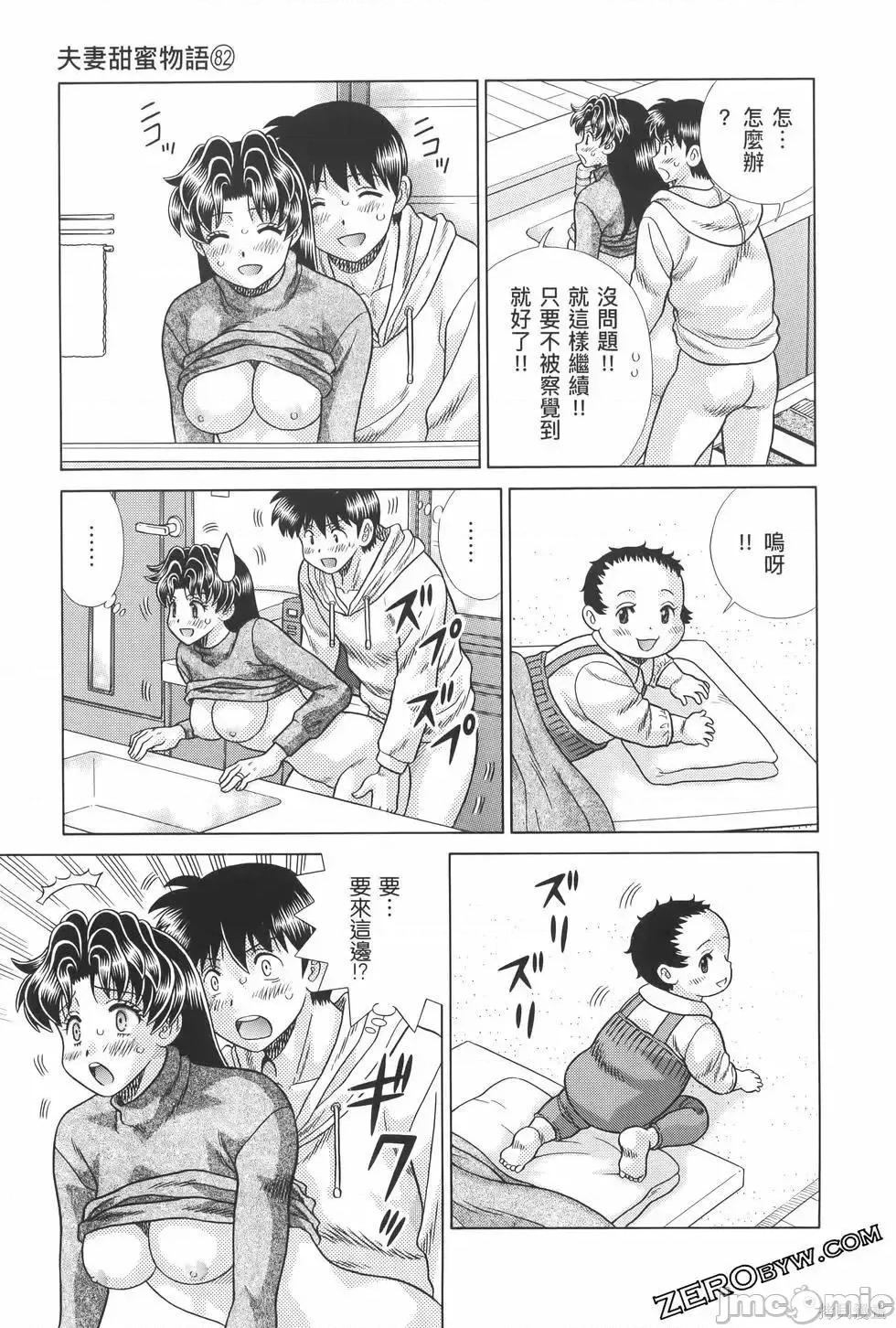 夫妻成长日记 夫妻成长日记第82卷.zip 第137页