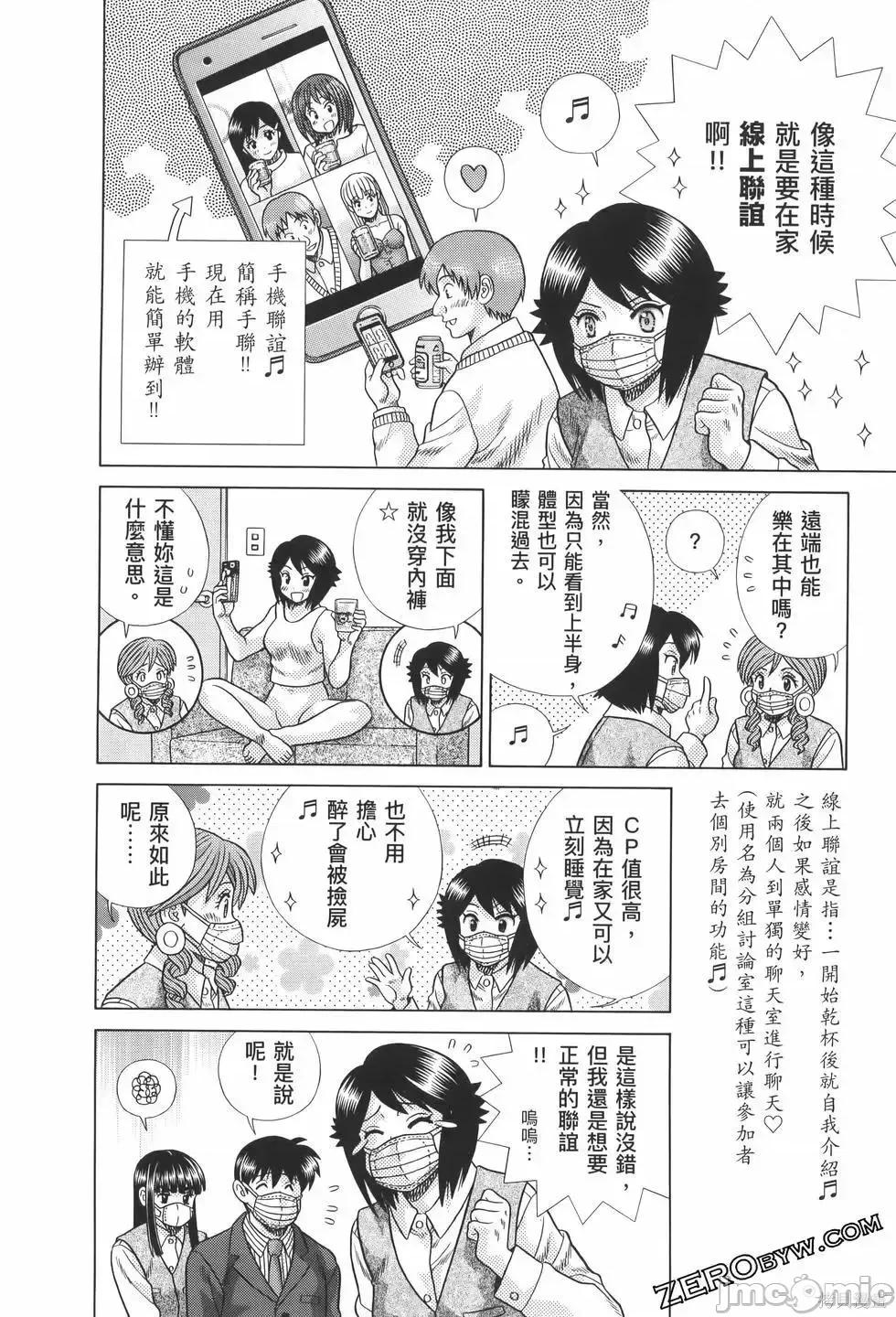 夫妻成长日记 夫妻成长日记第82卷.zip 第148页