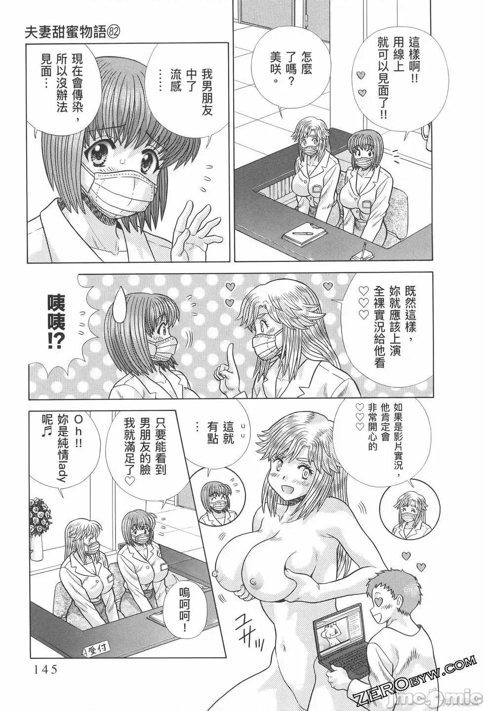 夫妻成长日记 夫妻成长日记第82卷.zip 第149页