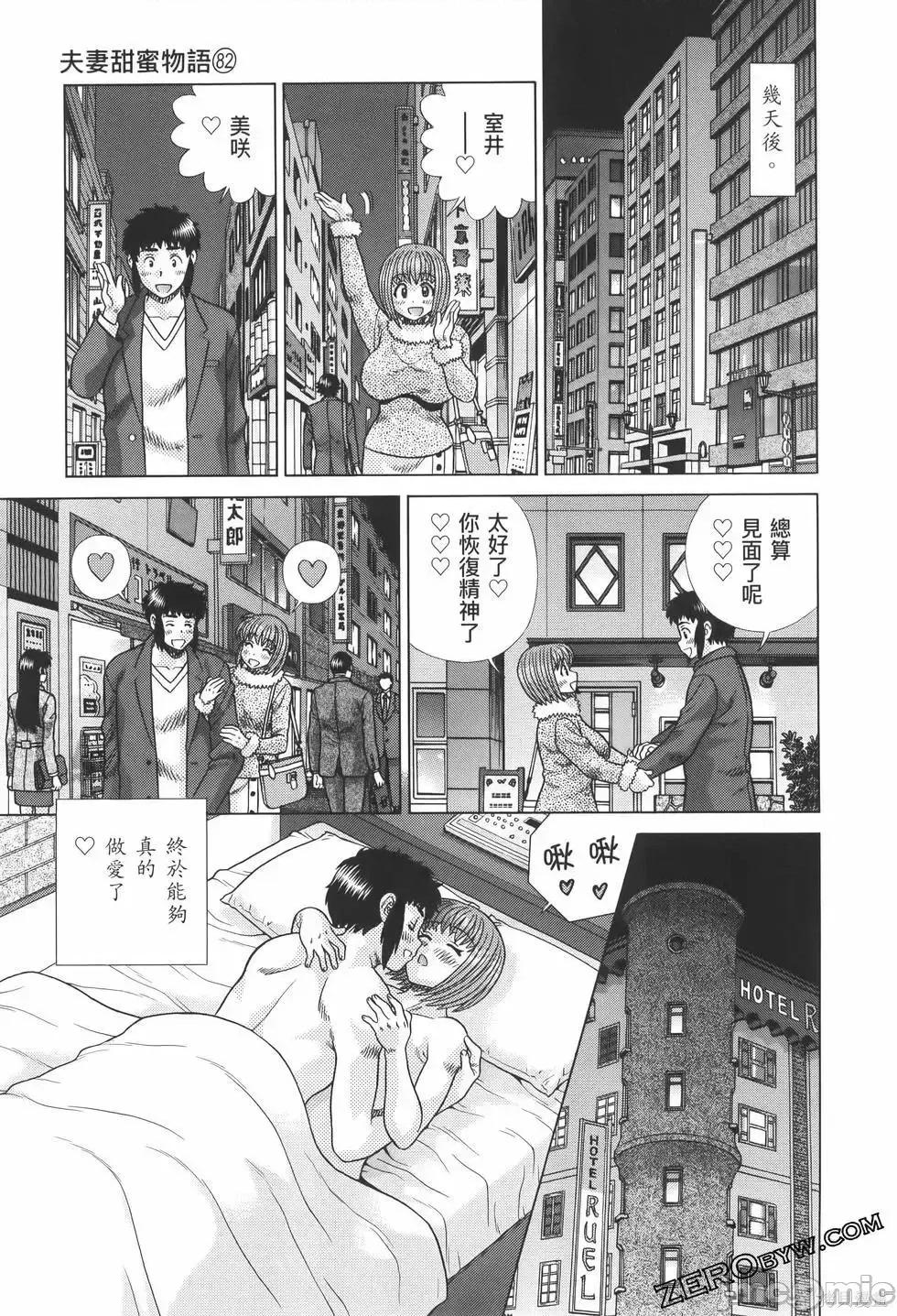 夫妻成长日记 夫妻成长日记第82卷.zip 第163页