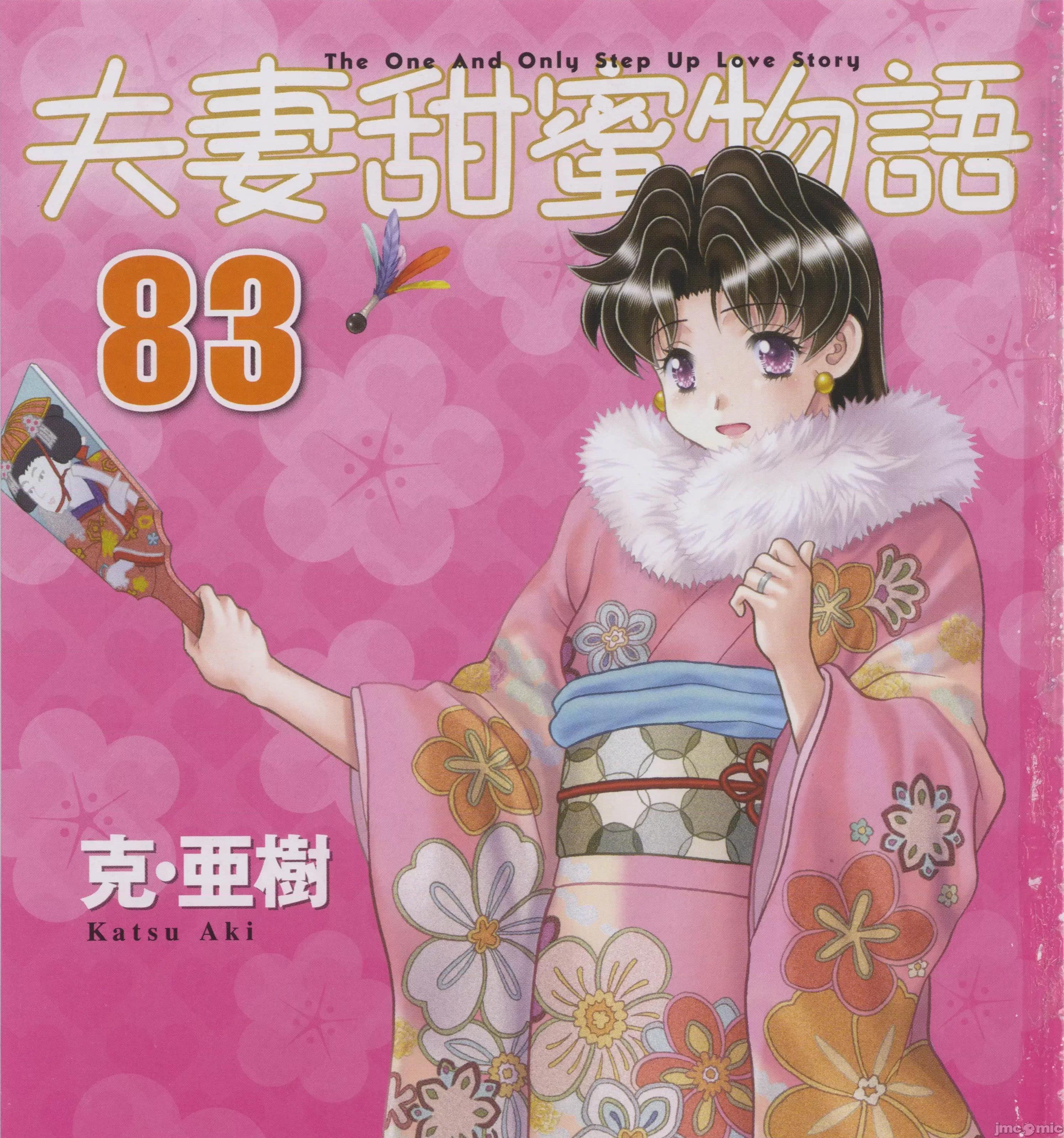 夫妻成长日记 夫妻成长日83 第7页