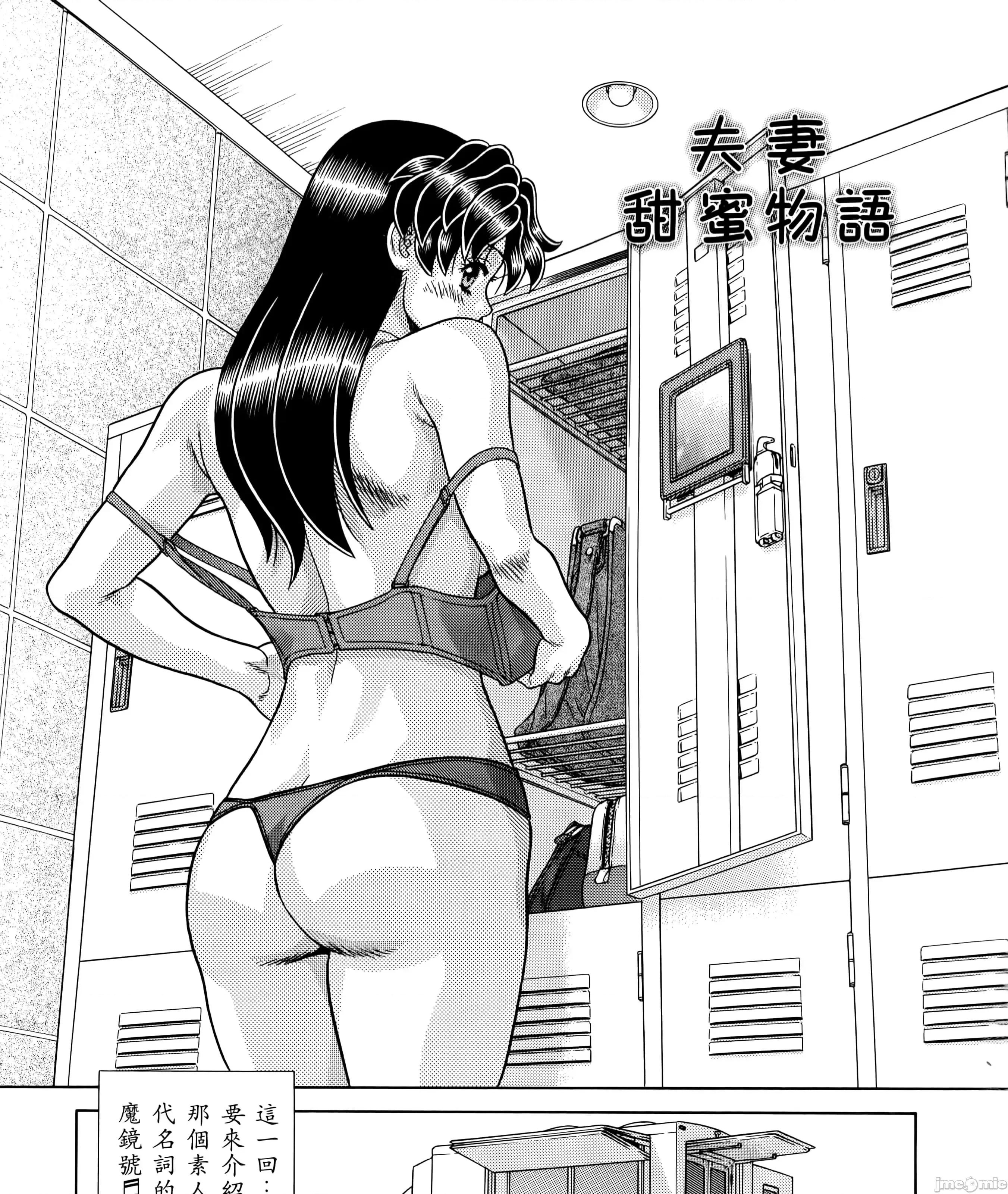 夫妻成长日记 夫妻成长日83 第11页