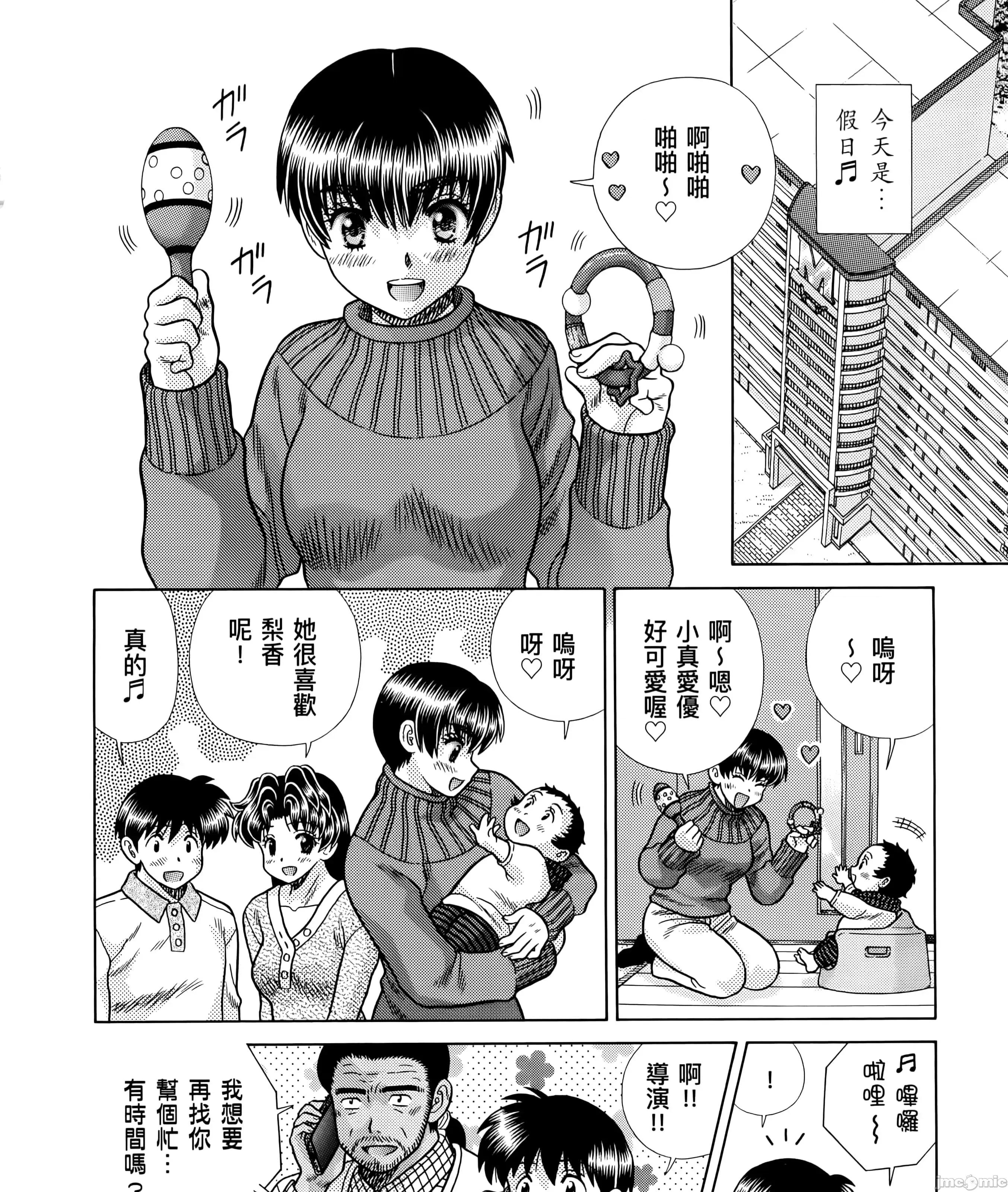 夫妻成长日记 夫妻成长日83 第13页