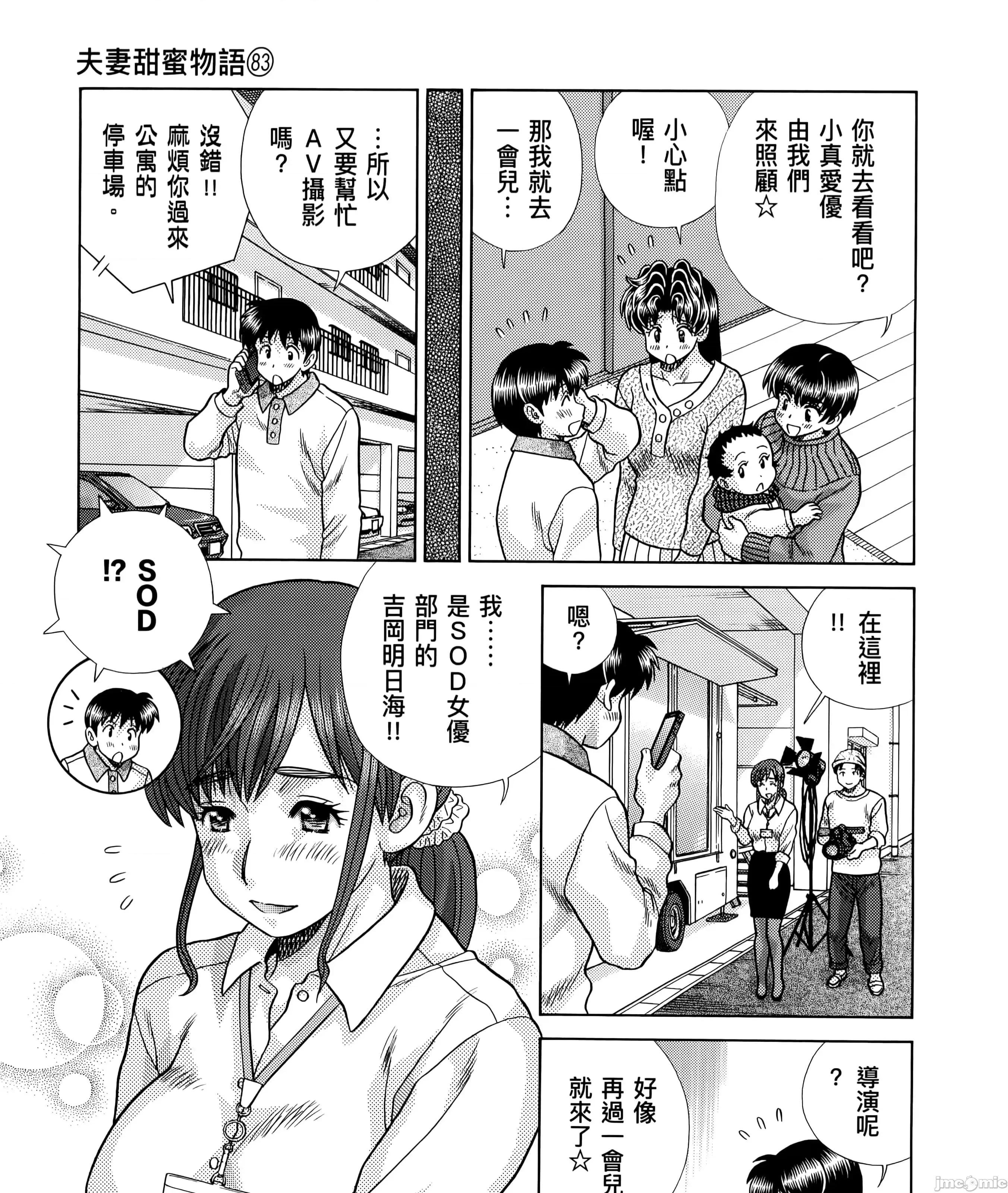 夫妻成长日记 夫妻成长日83 第15页