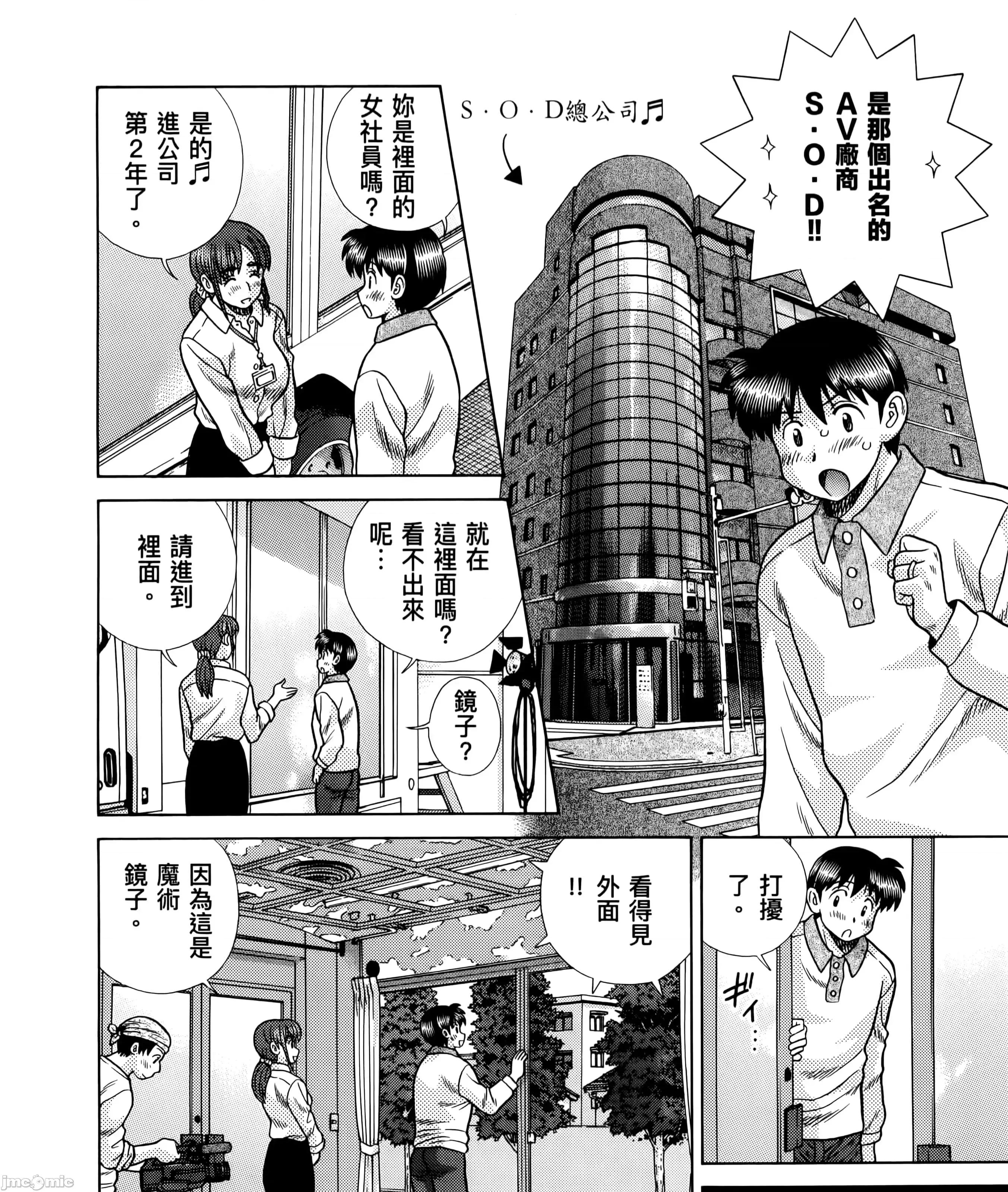 夫妻成长日记 夫妻成长日83 第17页