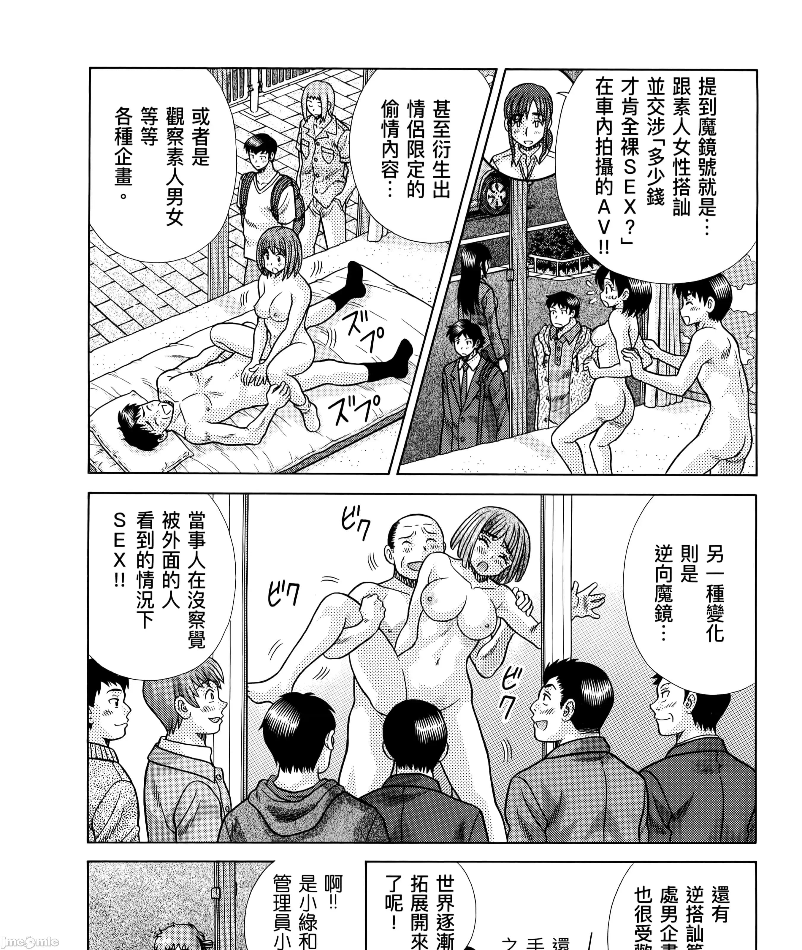 夫妻成长日记 夫妻成长日83 第21页