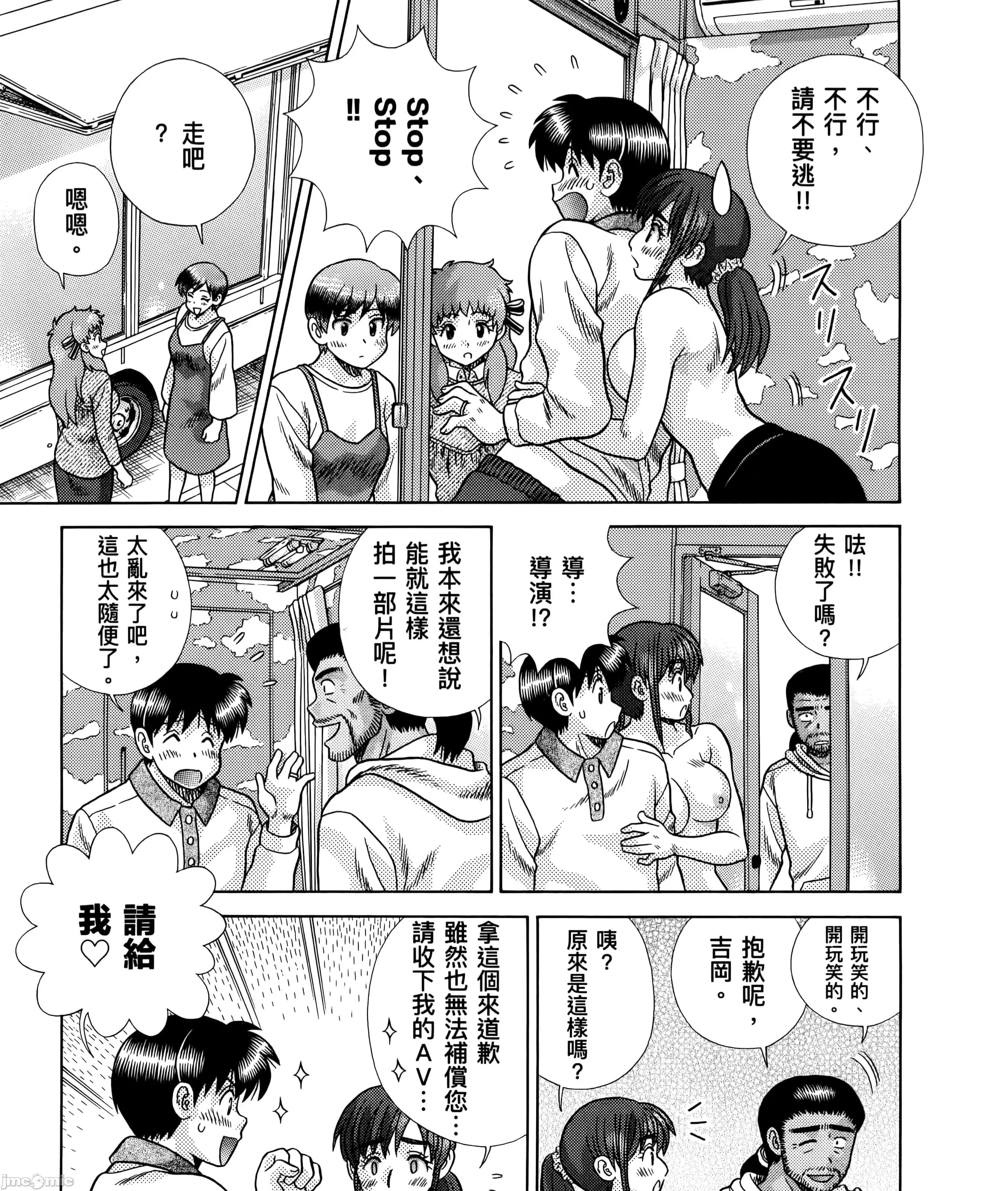 夫妻成长日记 夫妻成长日83 第27页