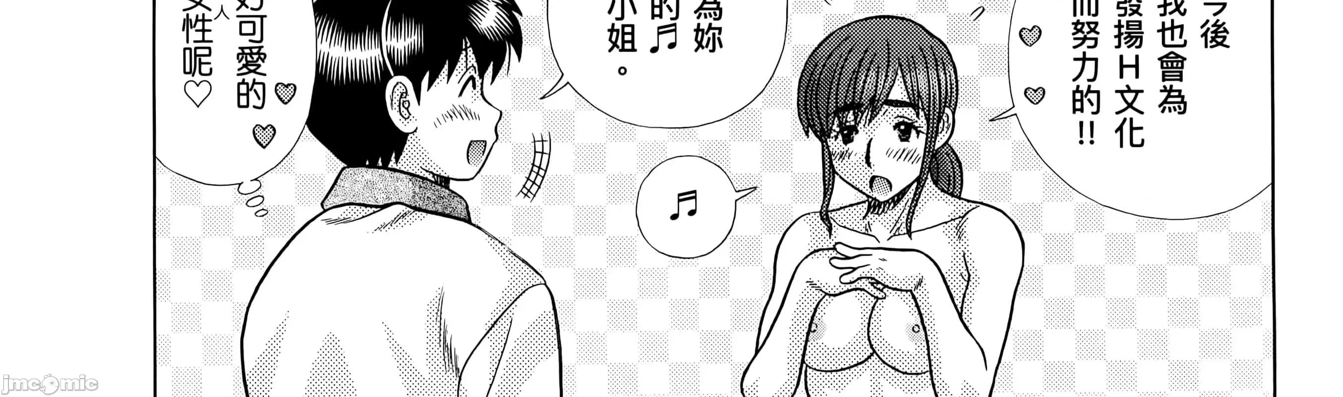 夫妻成长日记 夫妻成长日83 第30页