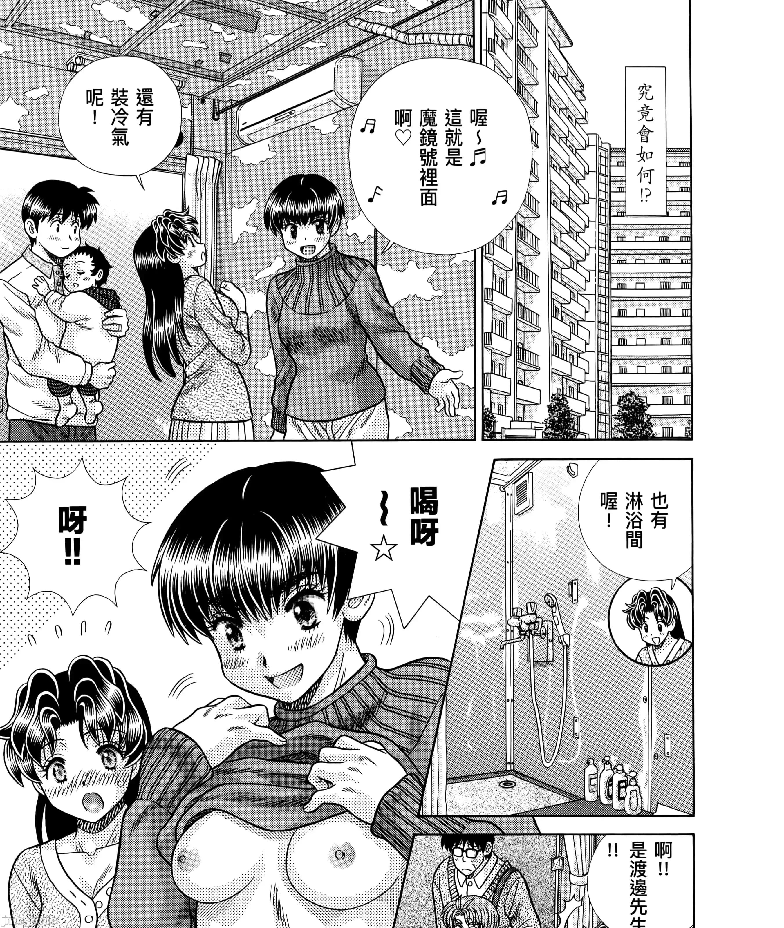 夫妻成长日记 夫妻成长日83 第31页