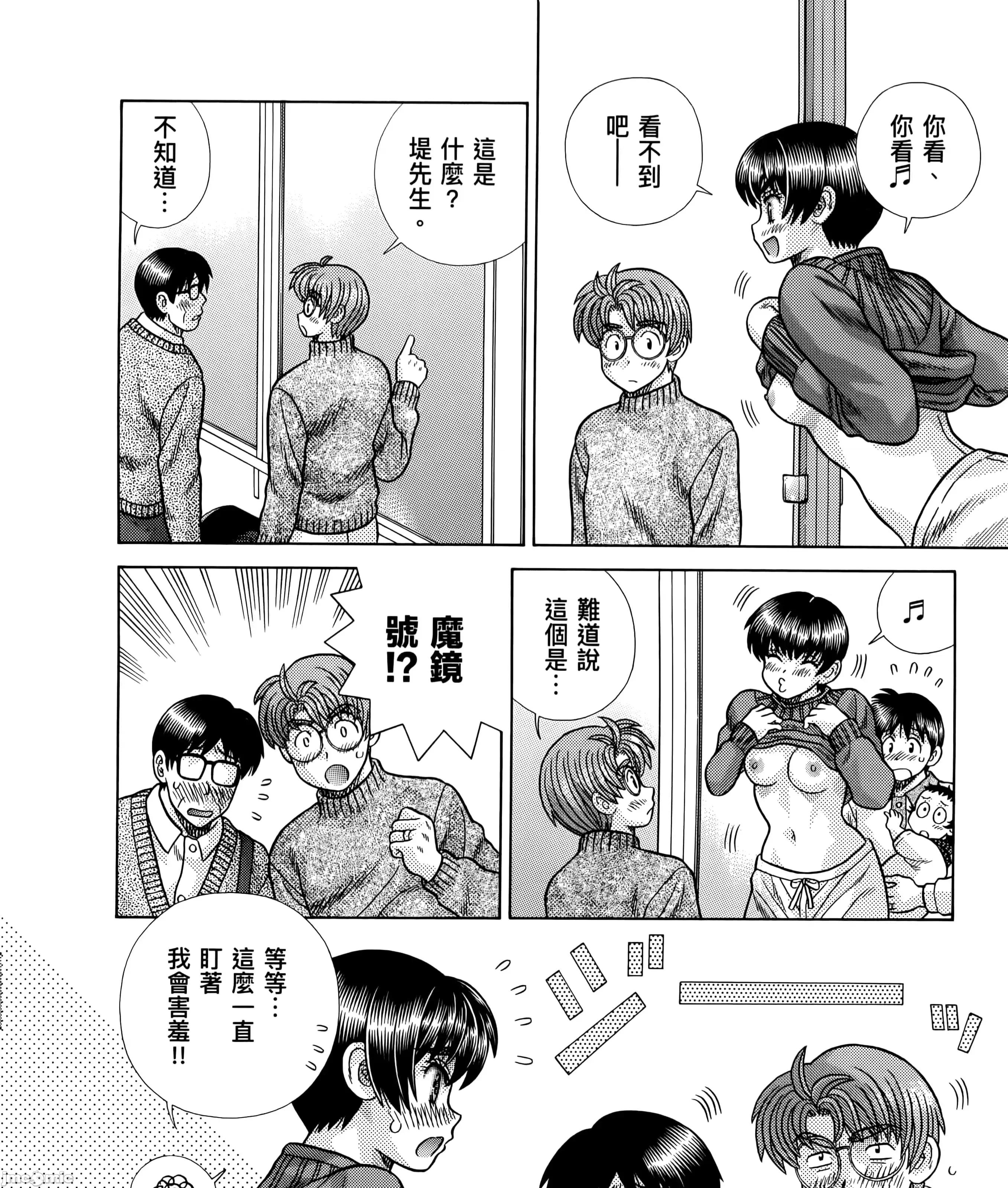 夫妻成长日记 夫妻成长日83 第33页