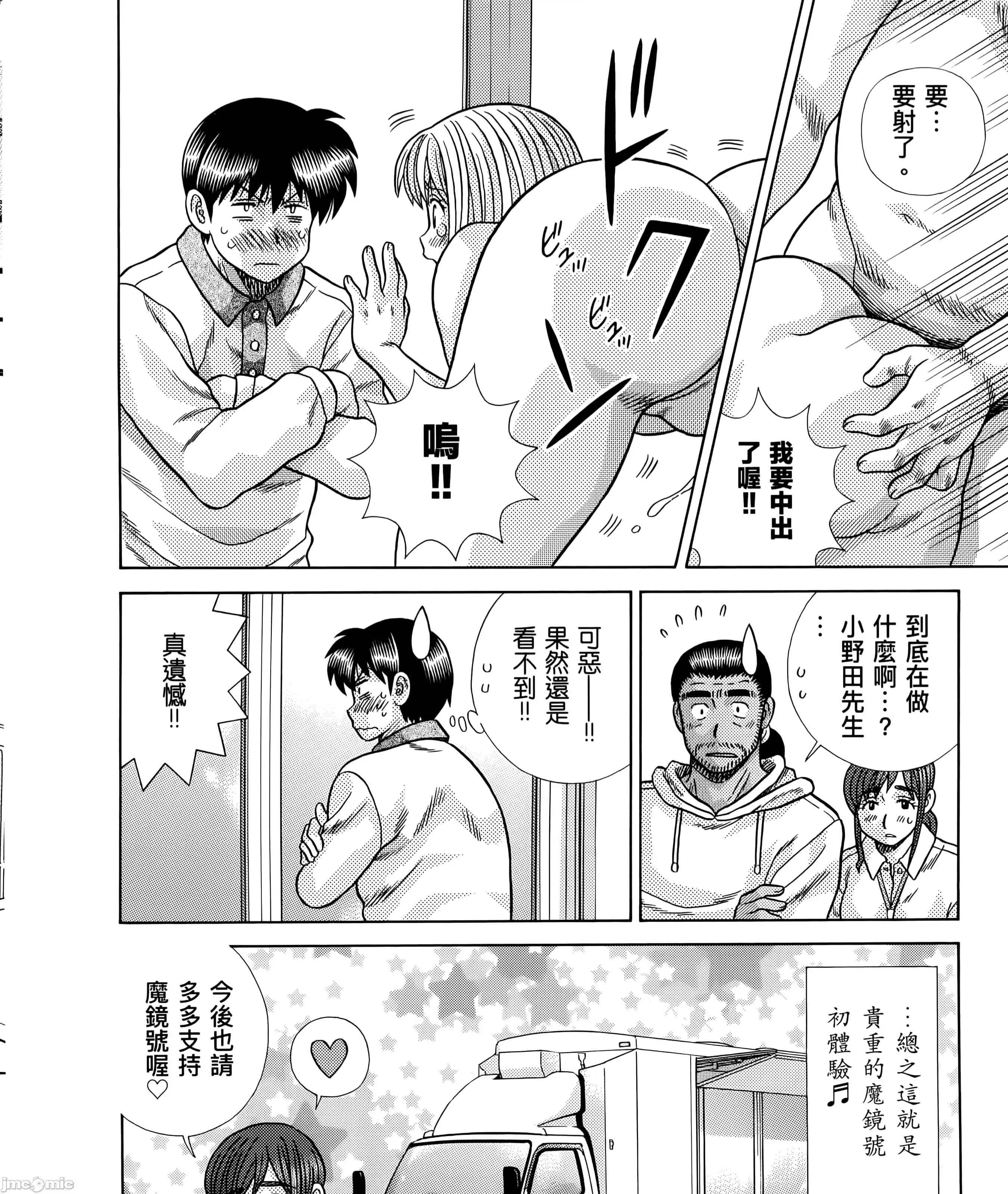 夫妻成长日记 夫妻成长日83 第45页
