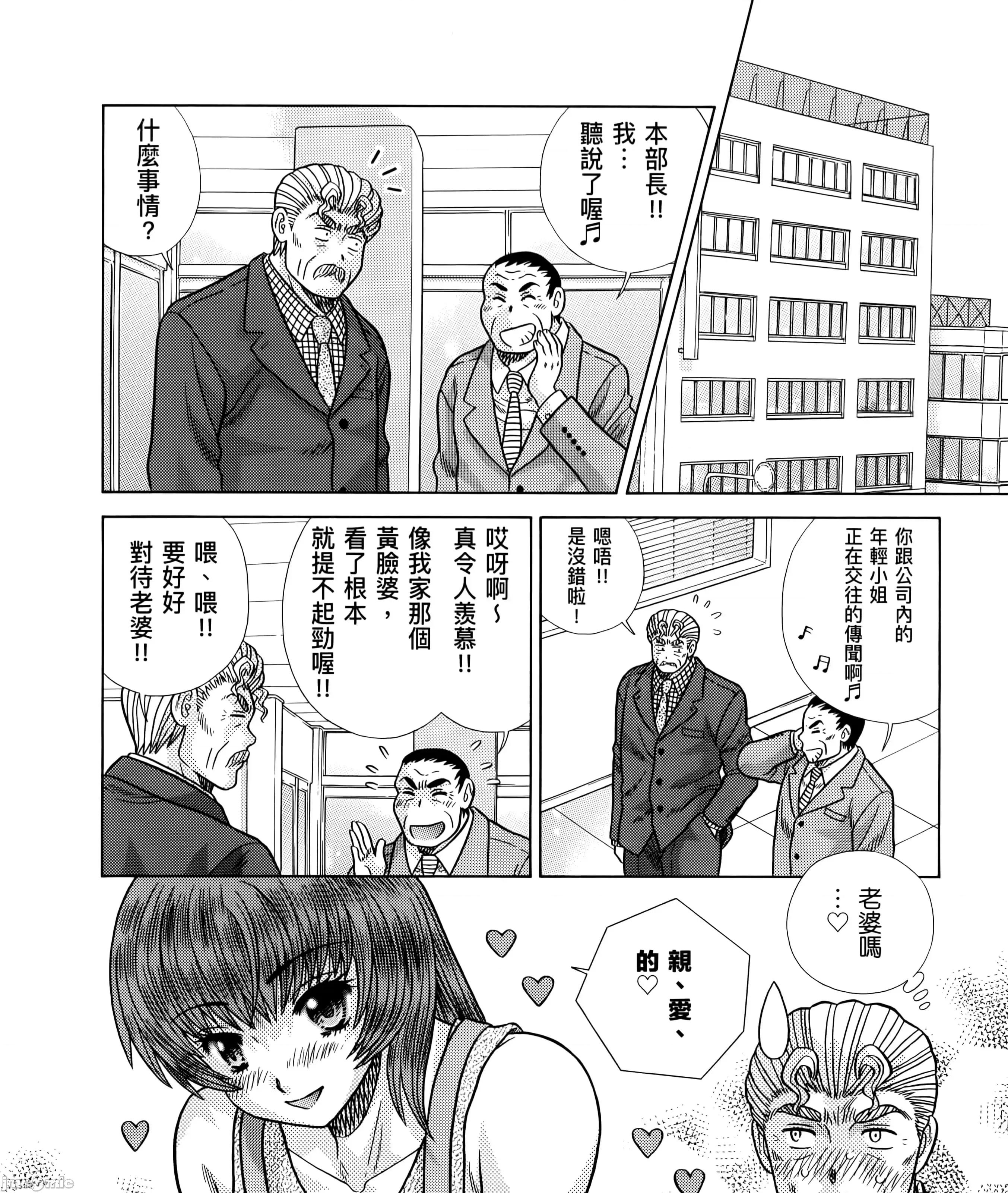 夫妻成长日记 夫妻成长日83 第53页