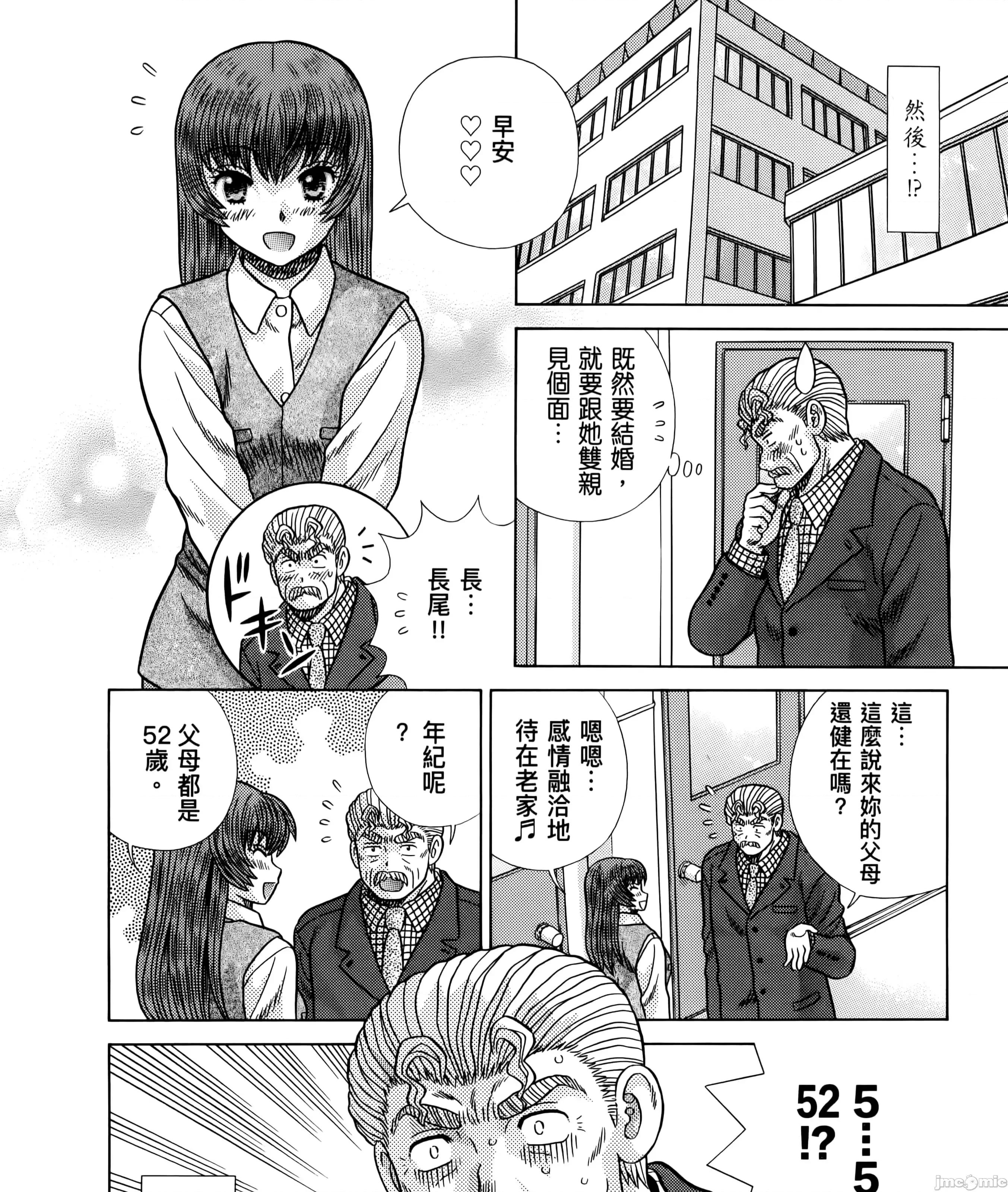 夫妻成长日记 夫妻成长日83 第57页