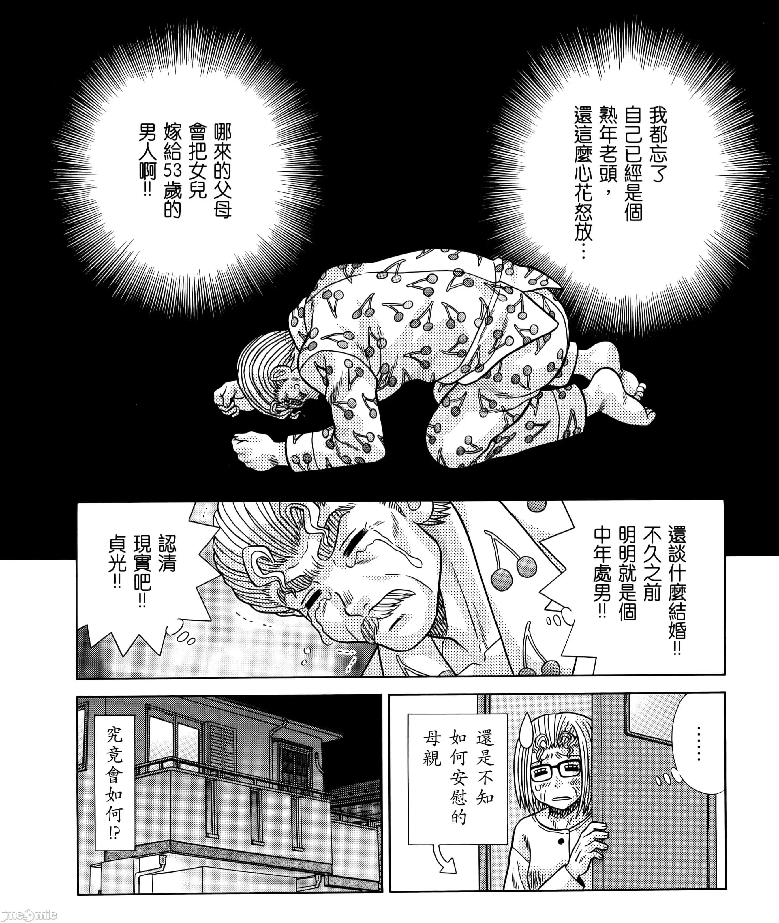 夫妻成长日记 夫妻成长日83 第61页