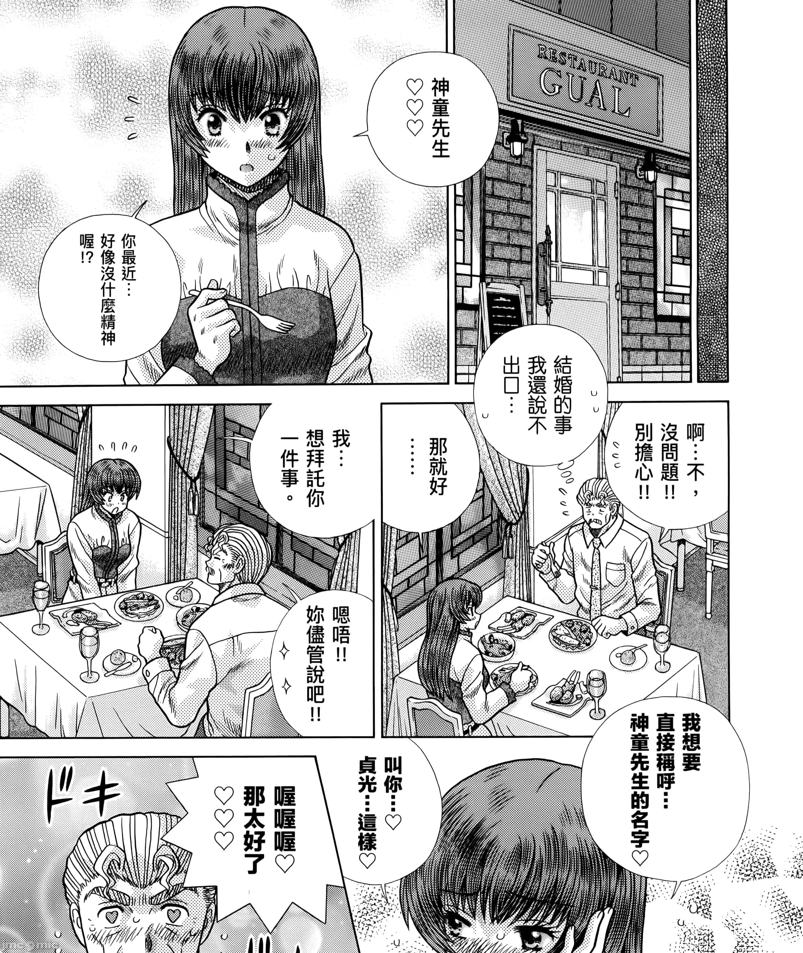 夫妻成长日记 夫妻成长日83 第63页