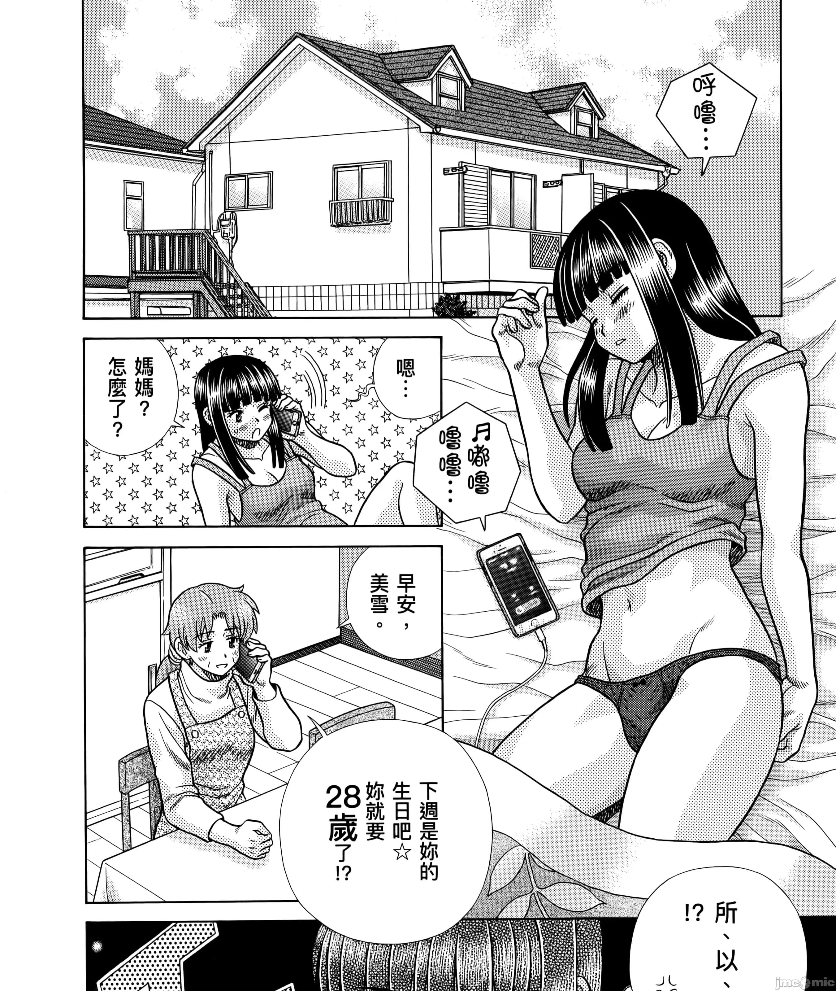 夫妻成长日记 夫妻成长日83 第85页