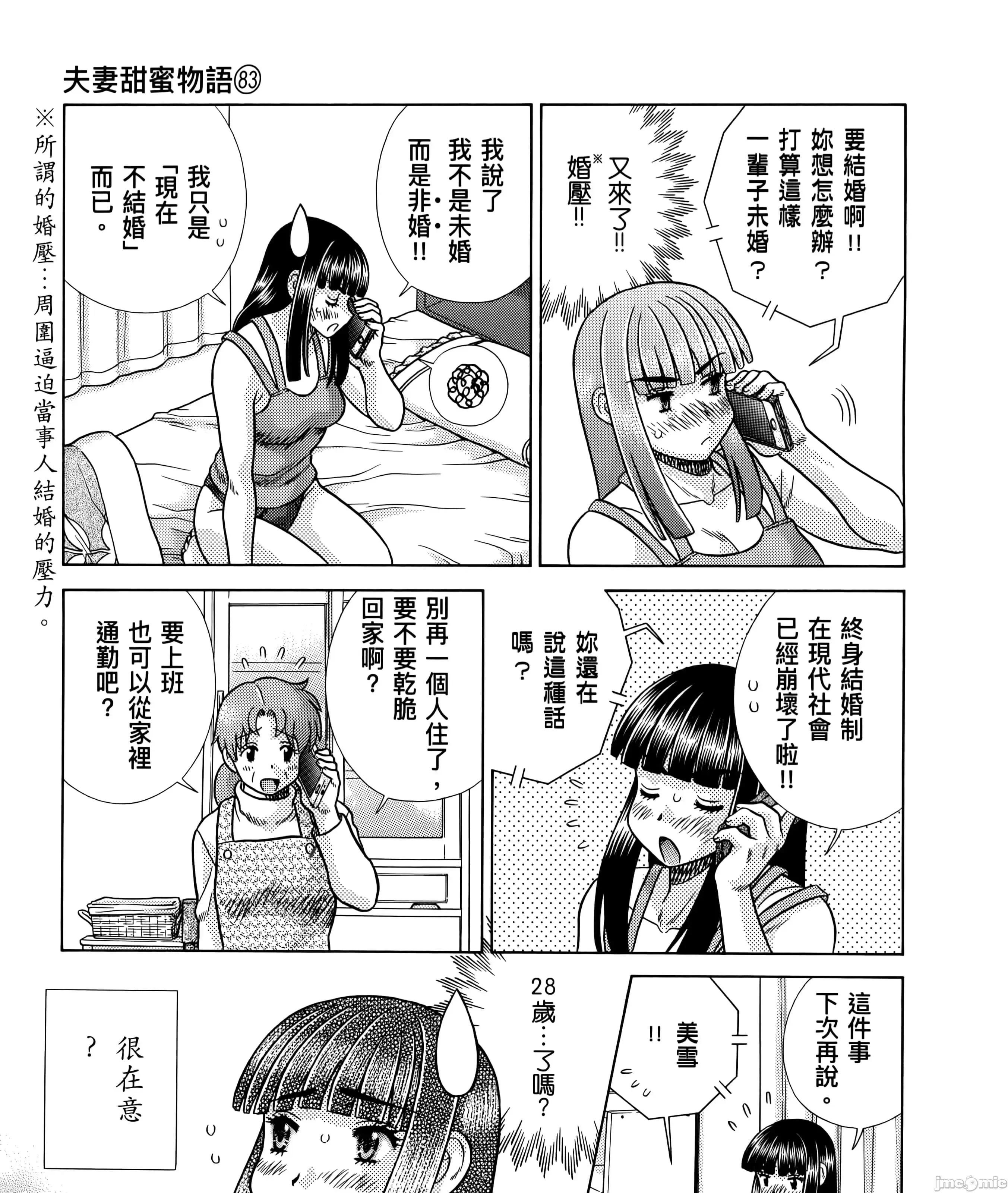 夫妻成长日记 夫妻成长日83 第87页