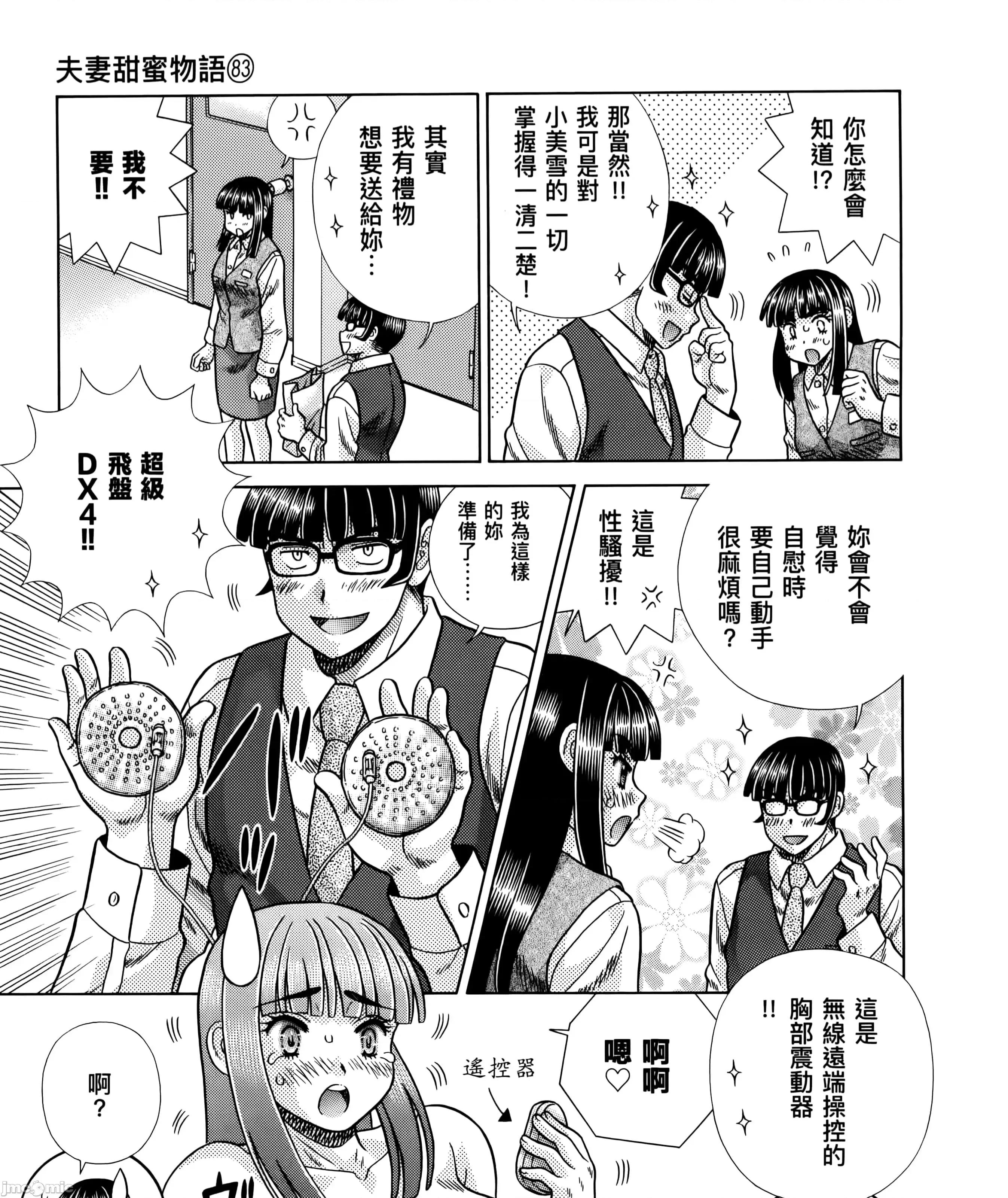 夫妻成长日记 夫妻成长日83 第91页
