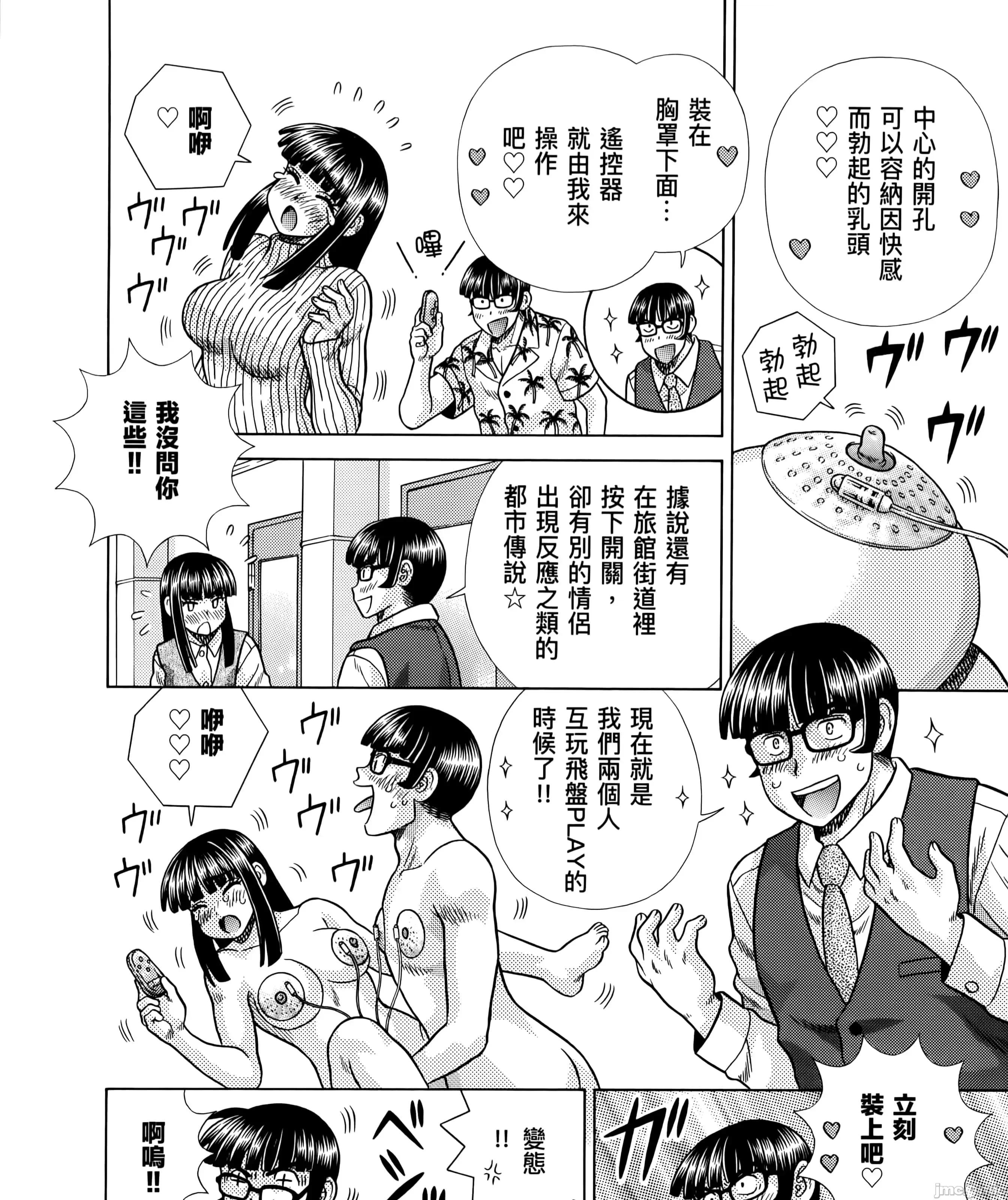夫妻成长日记 夫妻成长日83 第93页