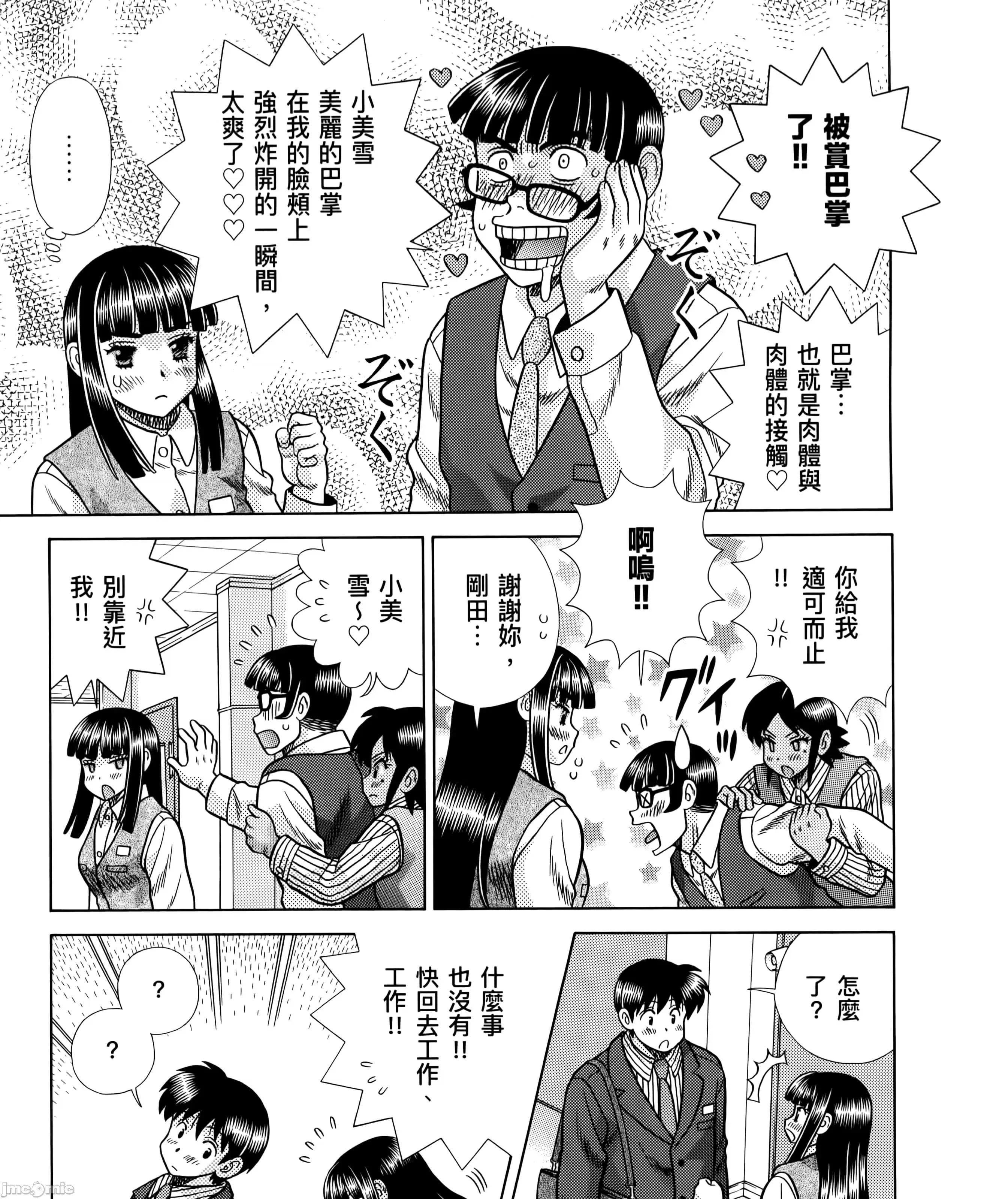 夫妻成长日记 夫妻成长日83 第95页