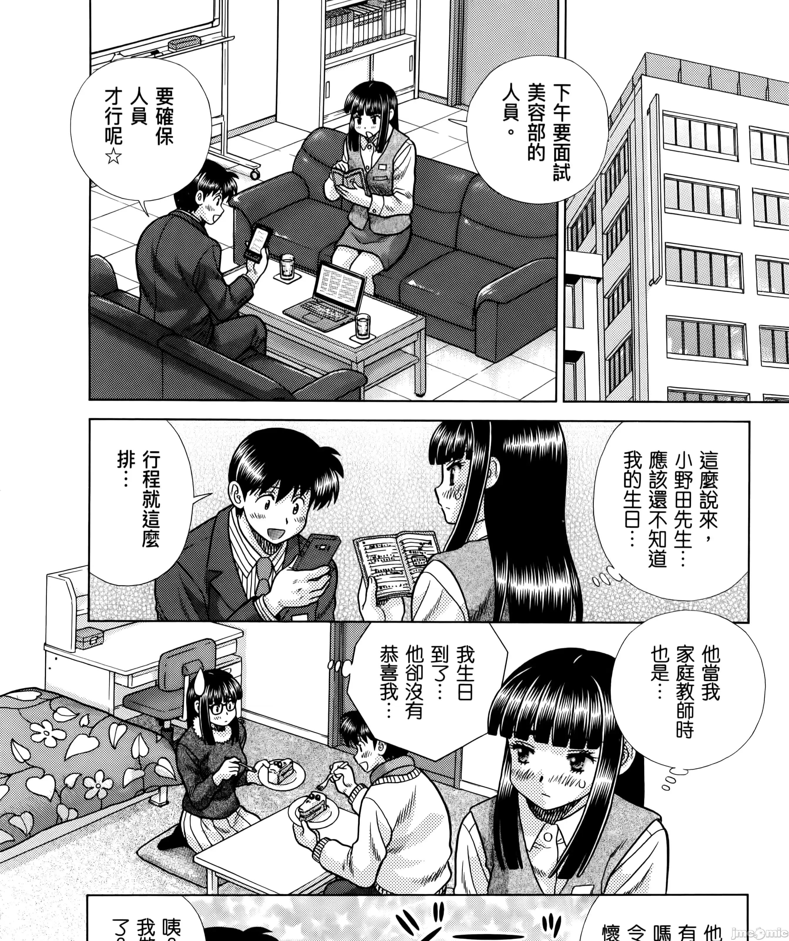 夫妻成长日记 夫妻成长日83 第97页