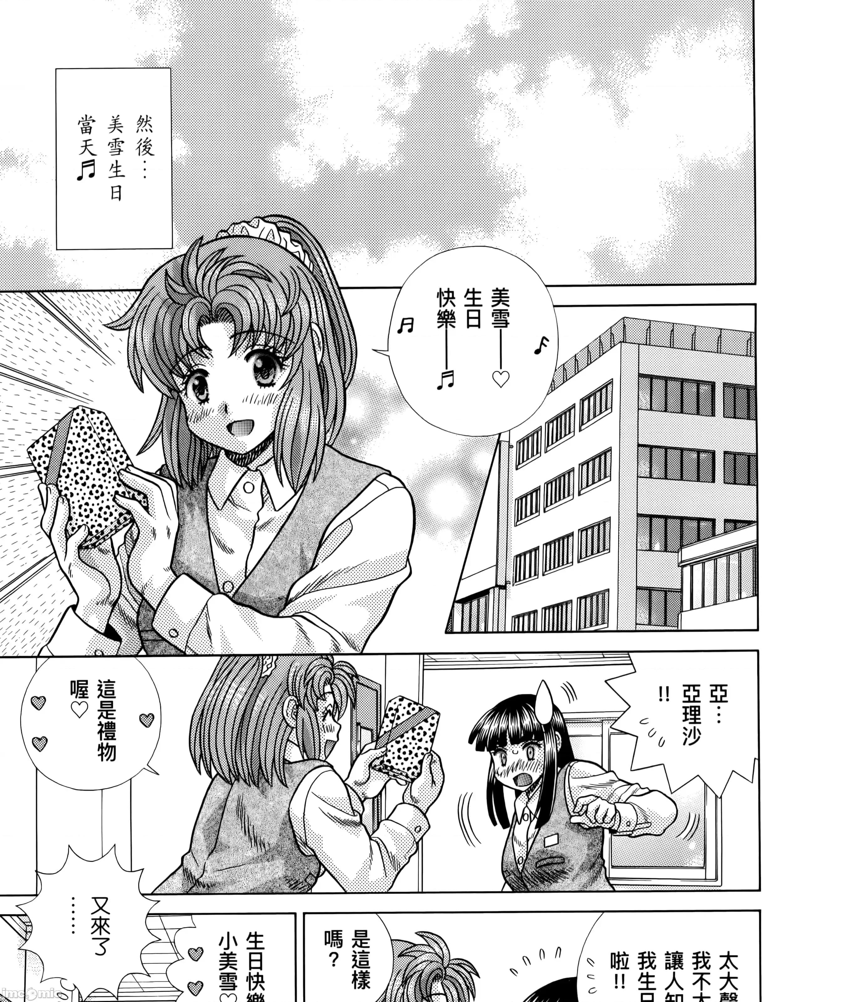 夫妻成长日记 夫妻成长日83 第99页