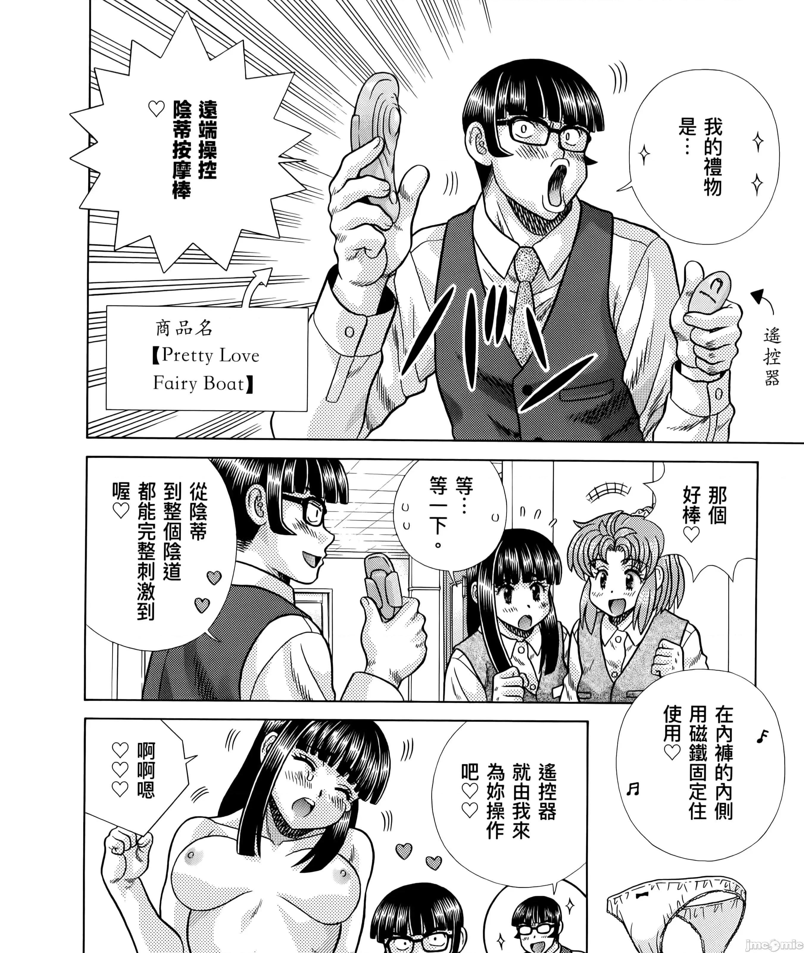 夫妻成长日记 夫妻成长日83 第101页