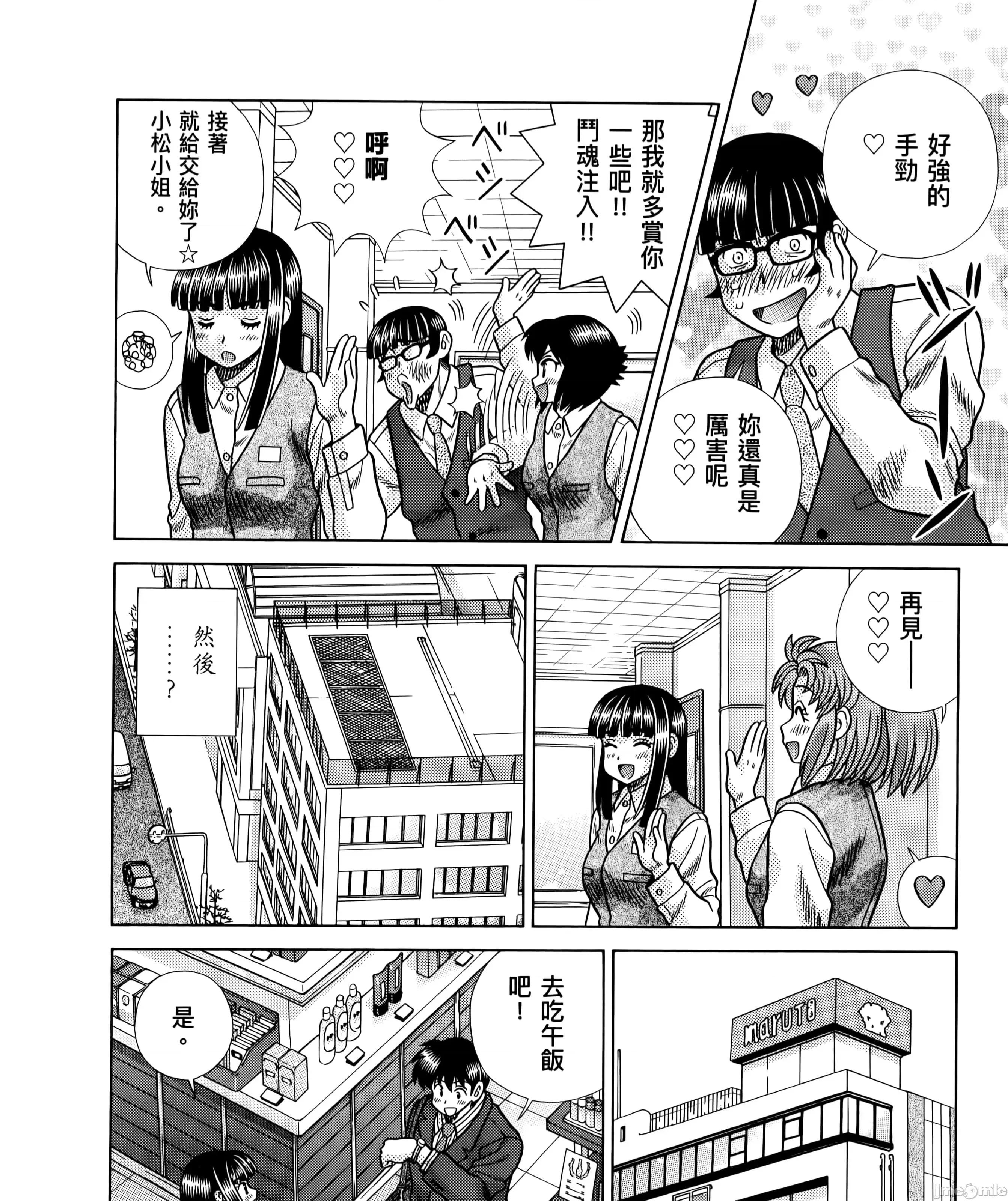 夫妻成长日记 夫妻成长日83 第105页