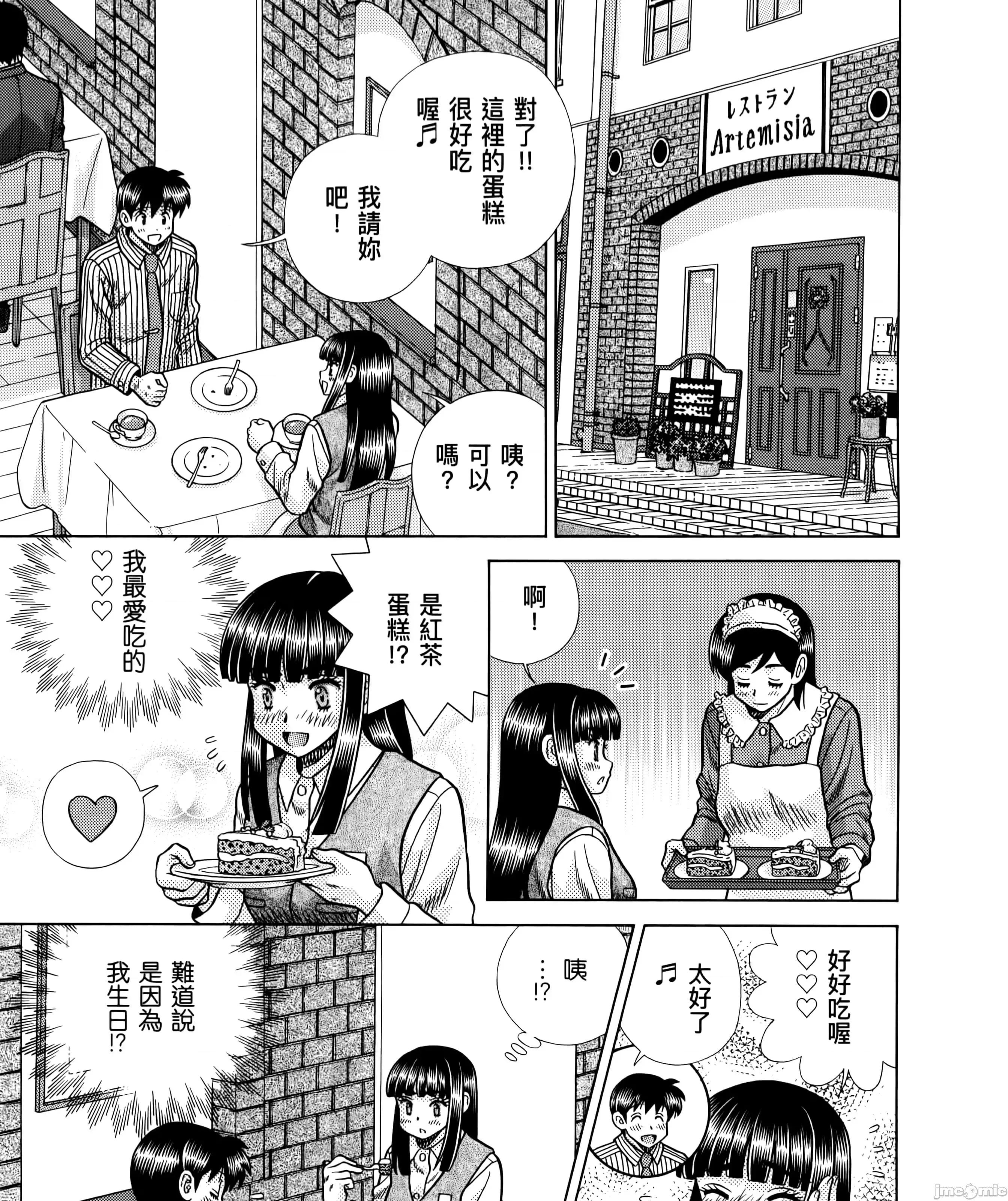 夫妻成长日记 夫妻成长日83 第107页