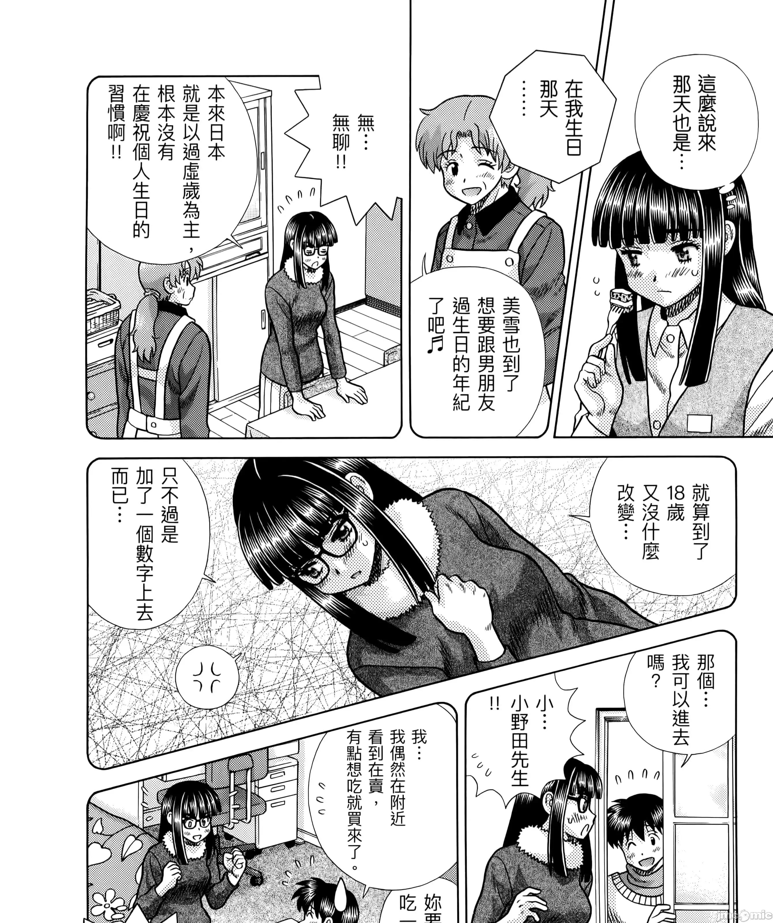 夫妻成长日记 夫妻成长日83 第109页