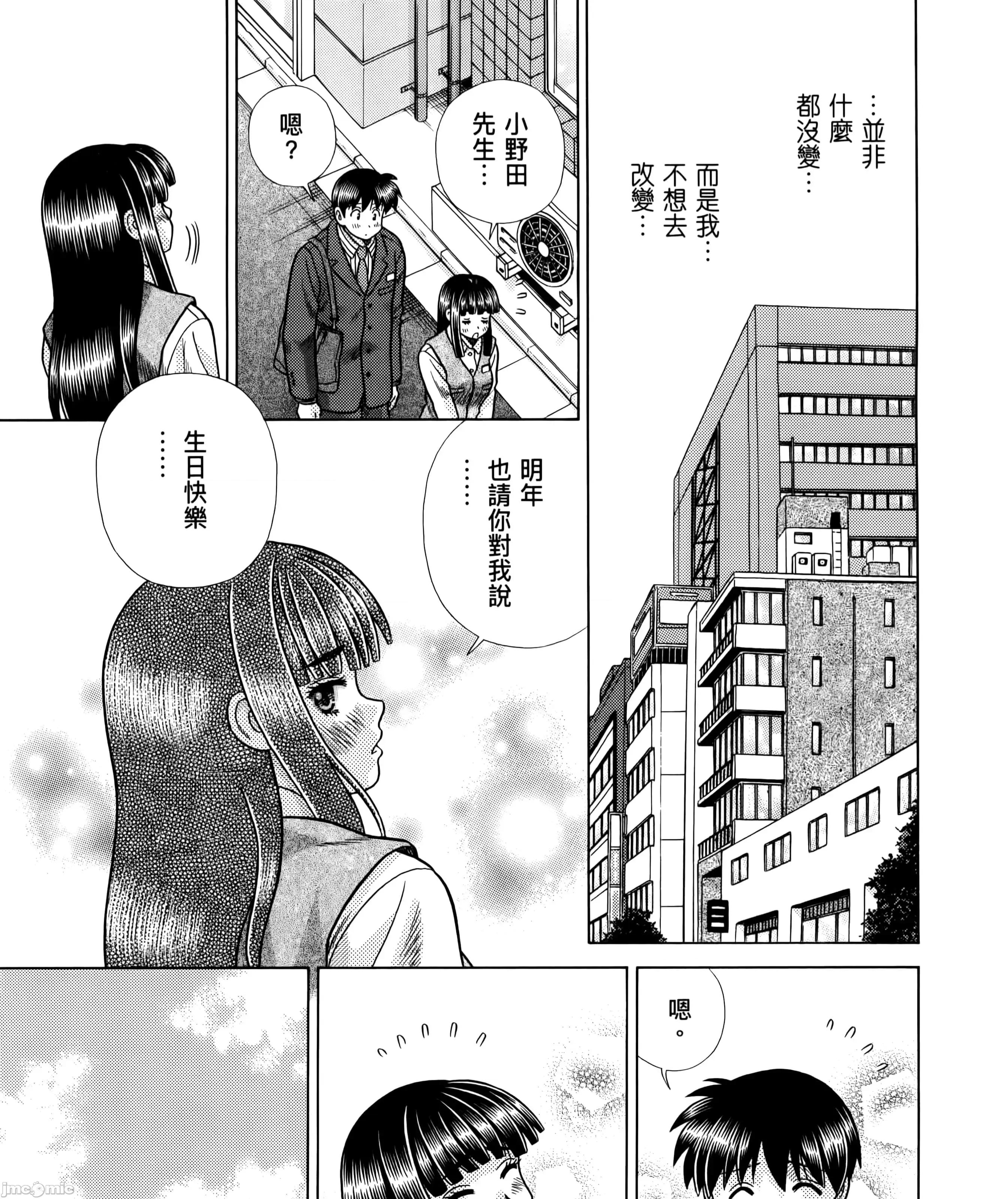 夫妻成长日记 夫妻成长日83 第115页
