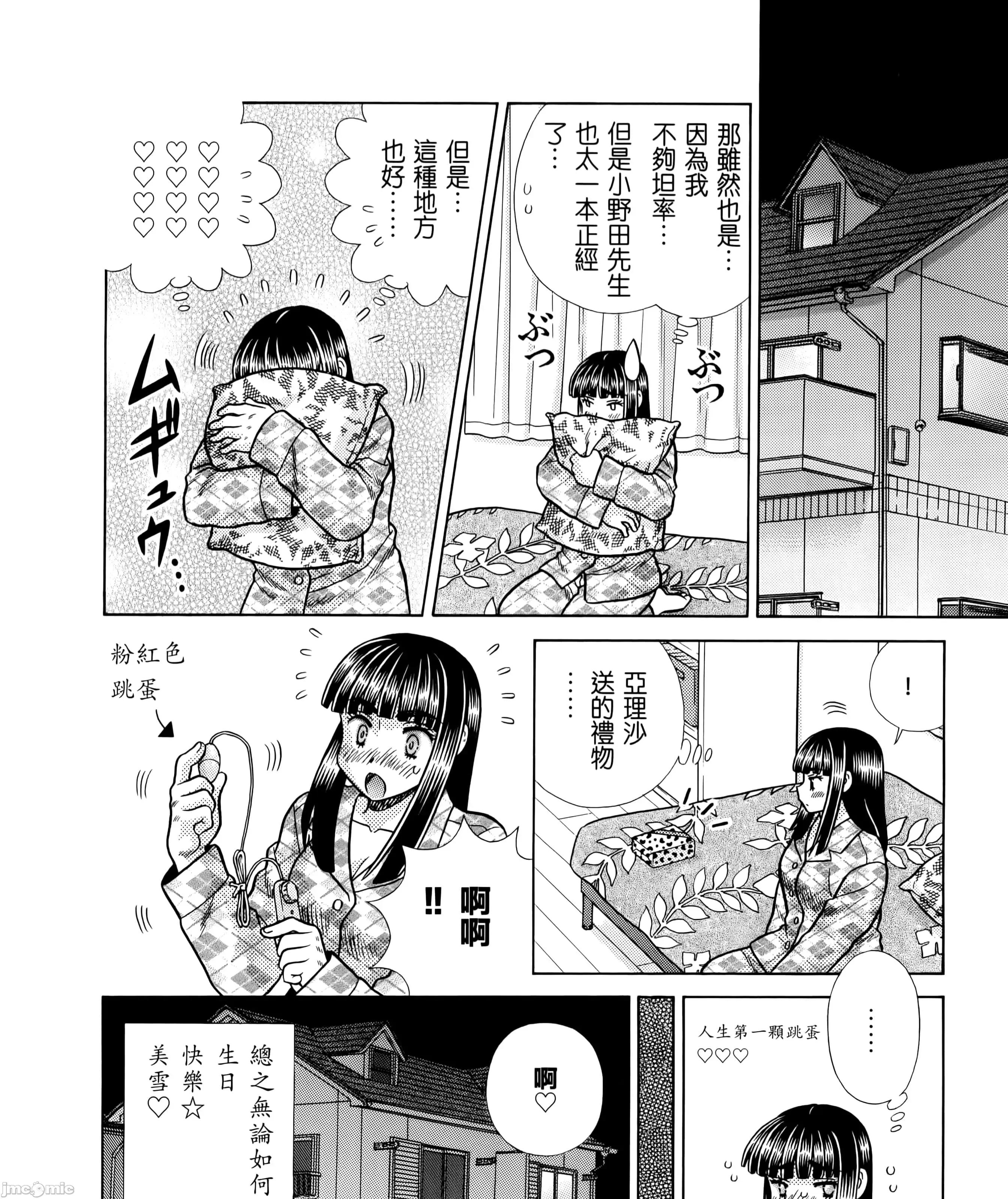 夫妻成长日记 夫妻成长日83 第117页