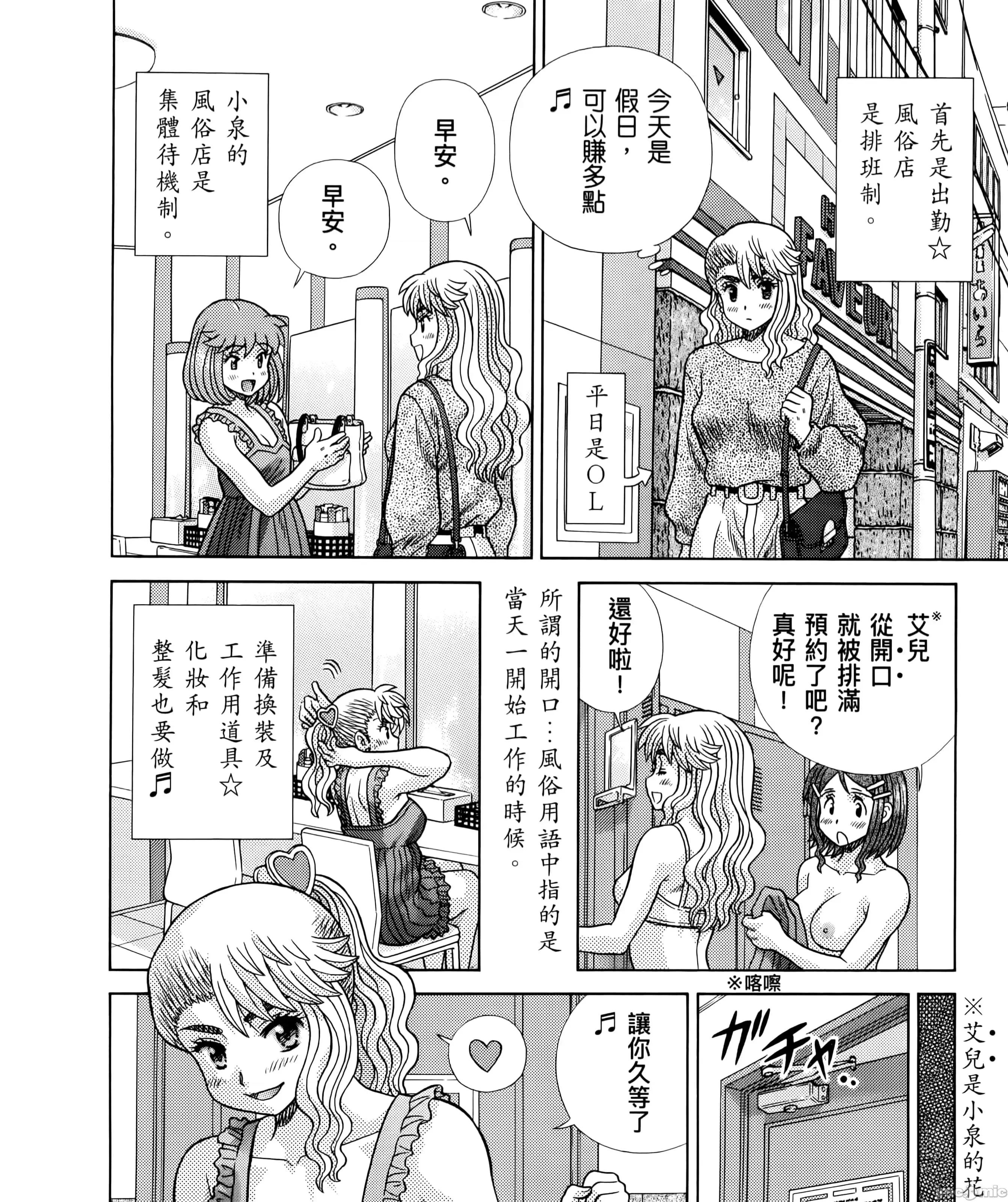 夫妻成长日记 夫妻成长日83 第121页