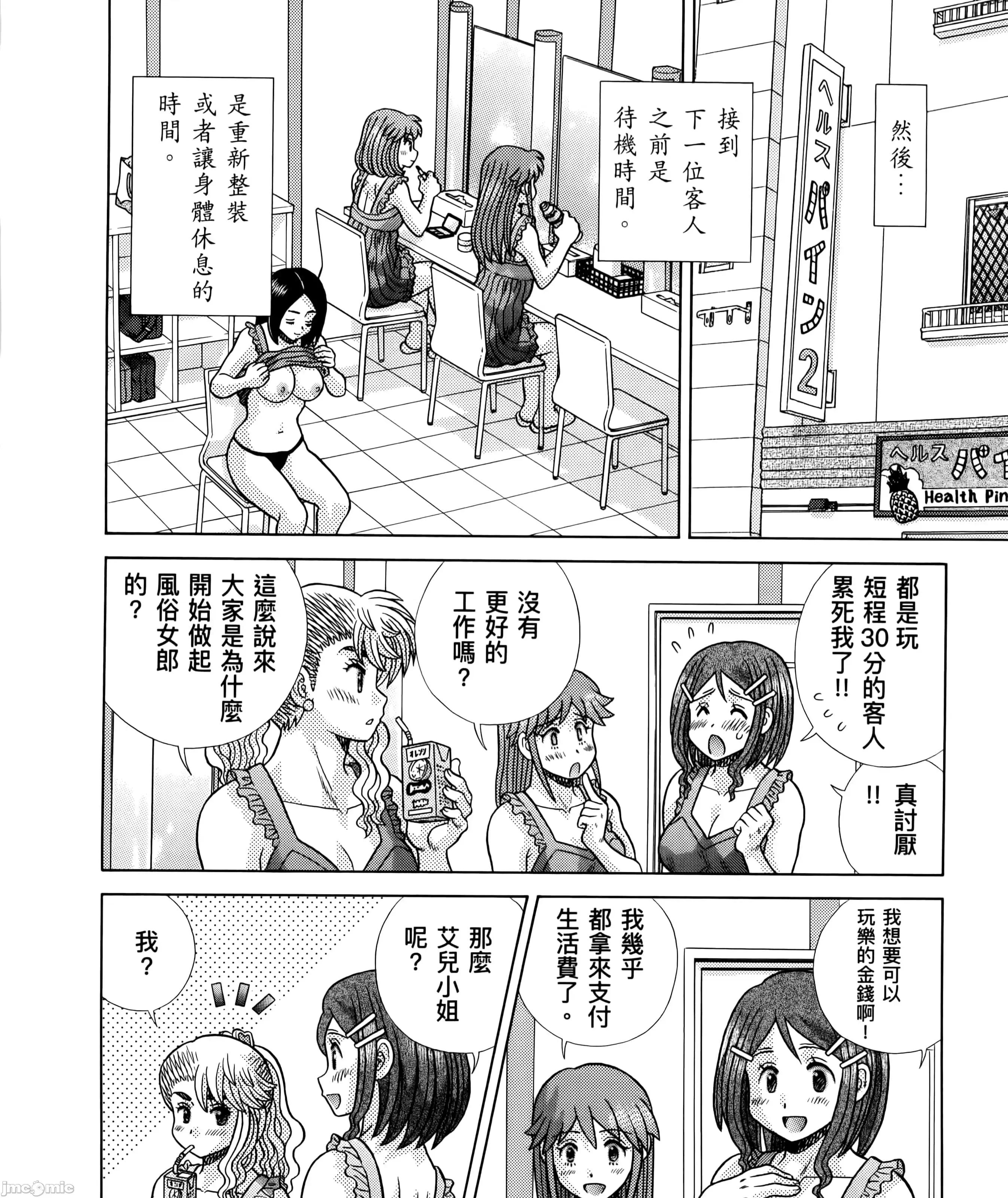 夫妻成长日记 夫妻成长日83 第129页