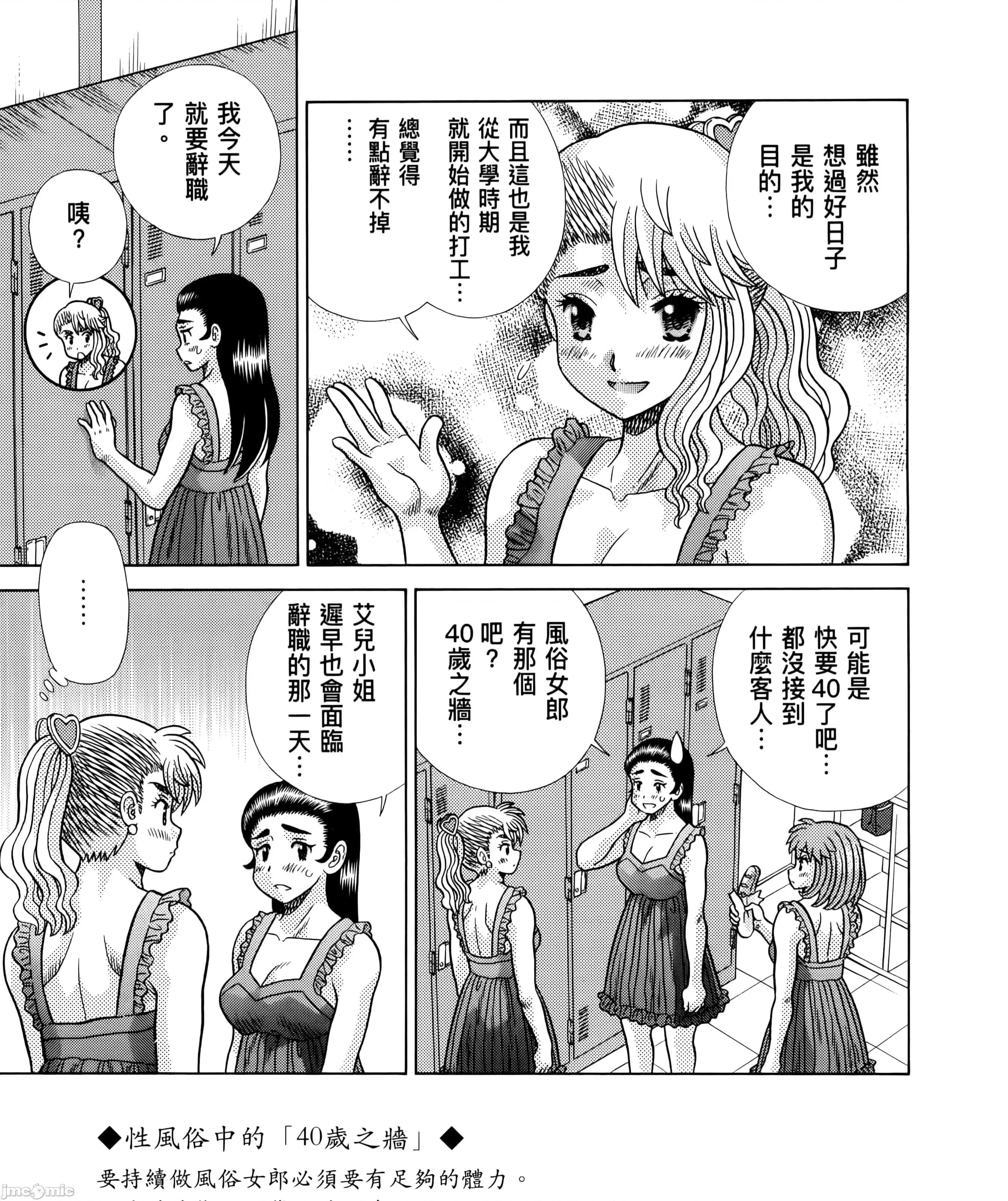 夫妻成长日记 夫妻成长日83 第131页