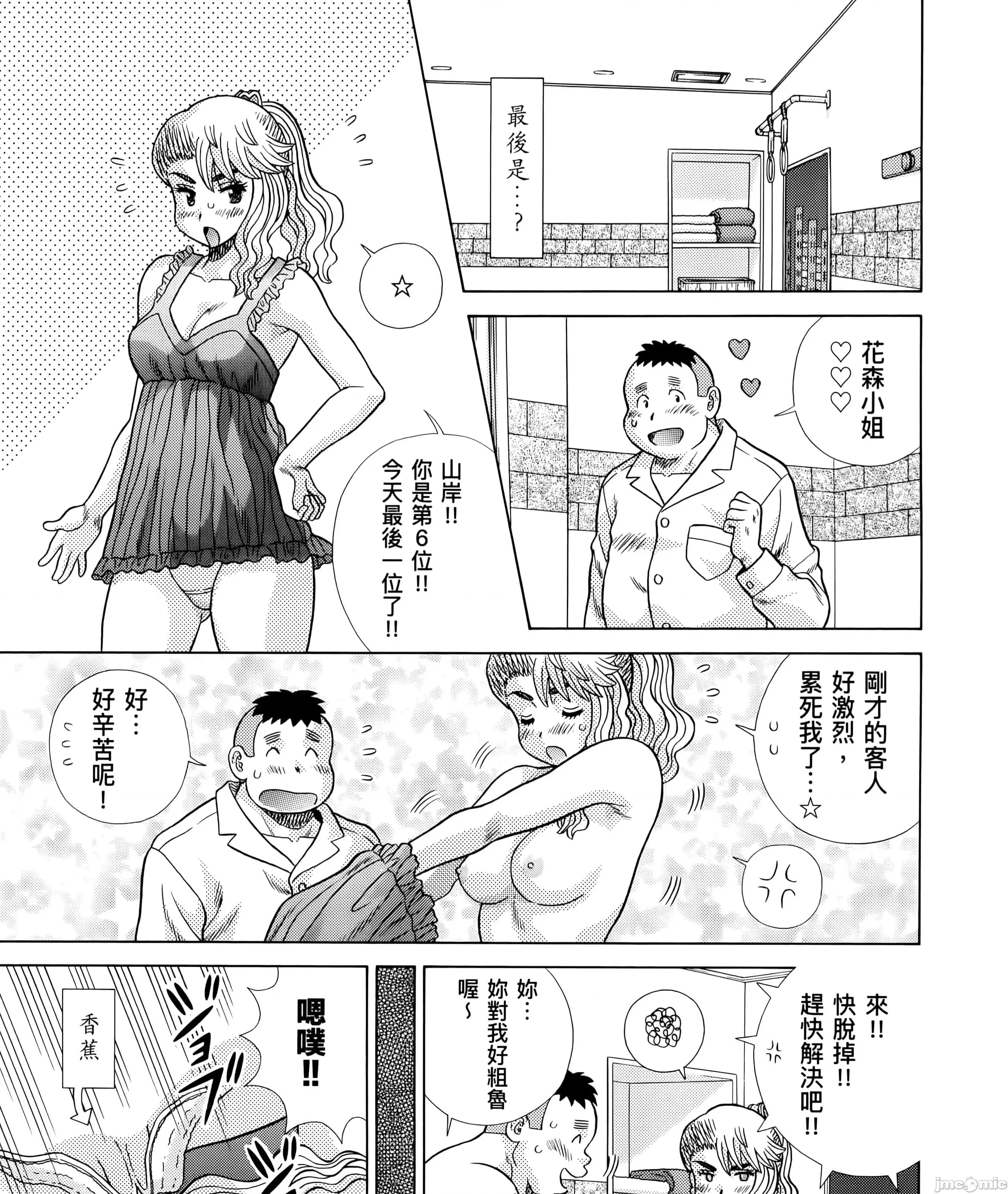 夫妻成长日记 夫妻成长日83 第143页