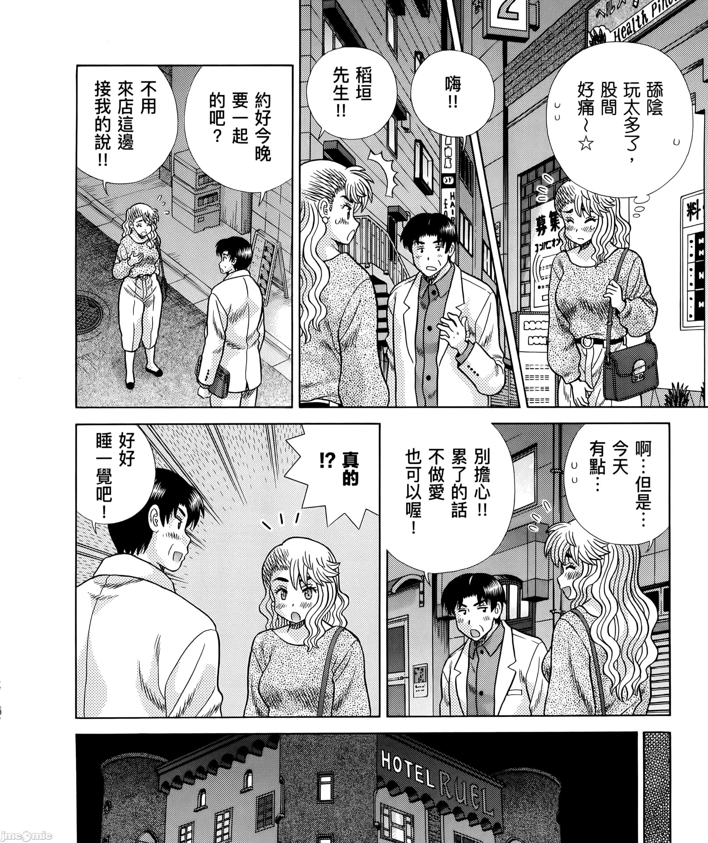 夫妻成长日记 夫妻成长日83 第149页