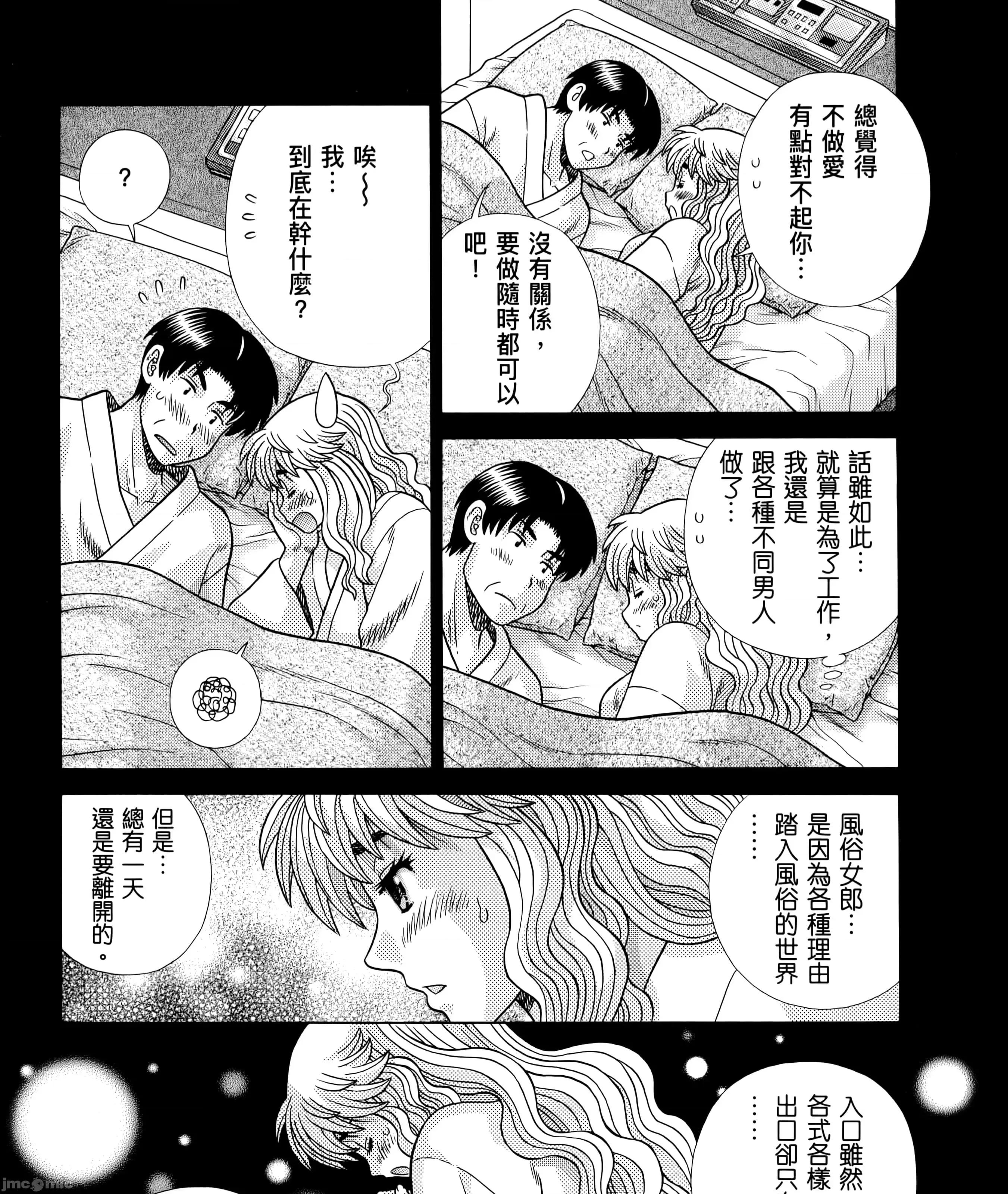 夫妻成长日记 夫妻成长日83 第151页