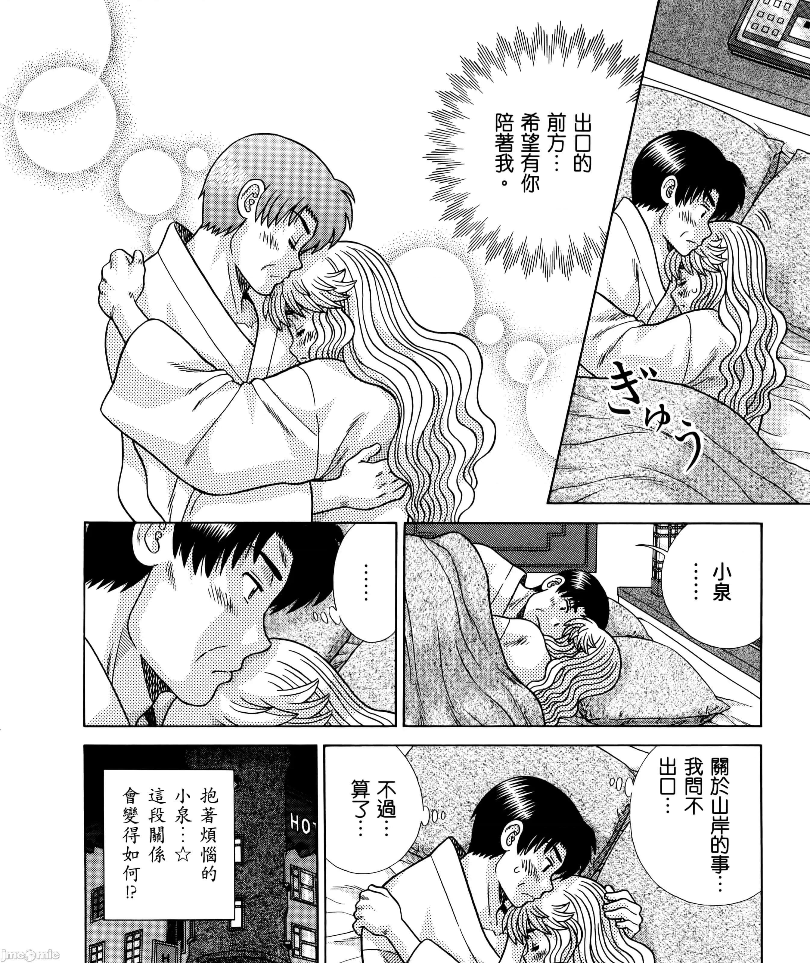 夫妻成长日记 夫妻成长日83 第153页