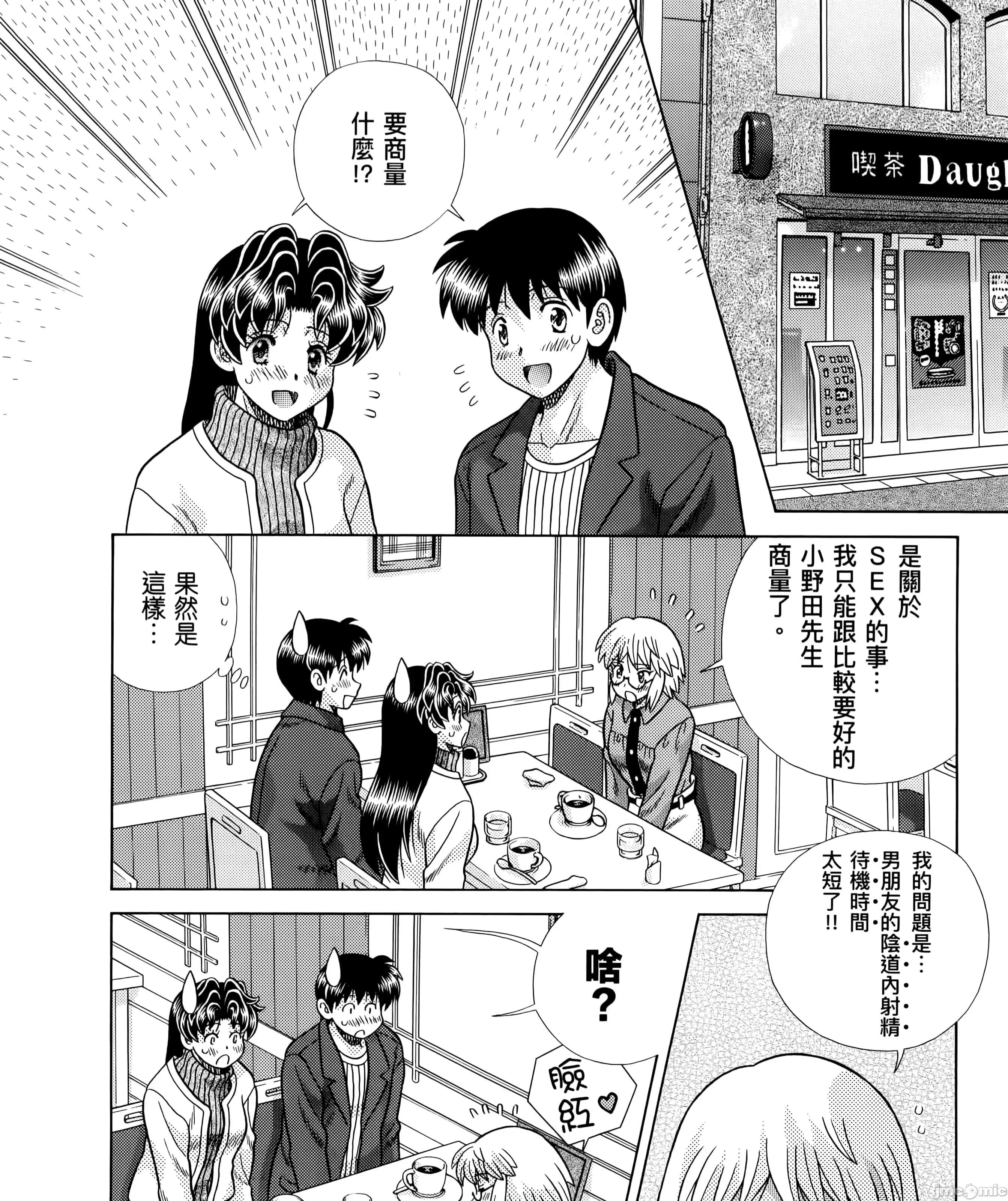 夫妻成长日记 夫妻成长日83 第157页