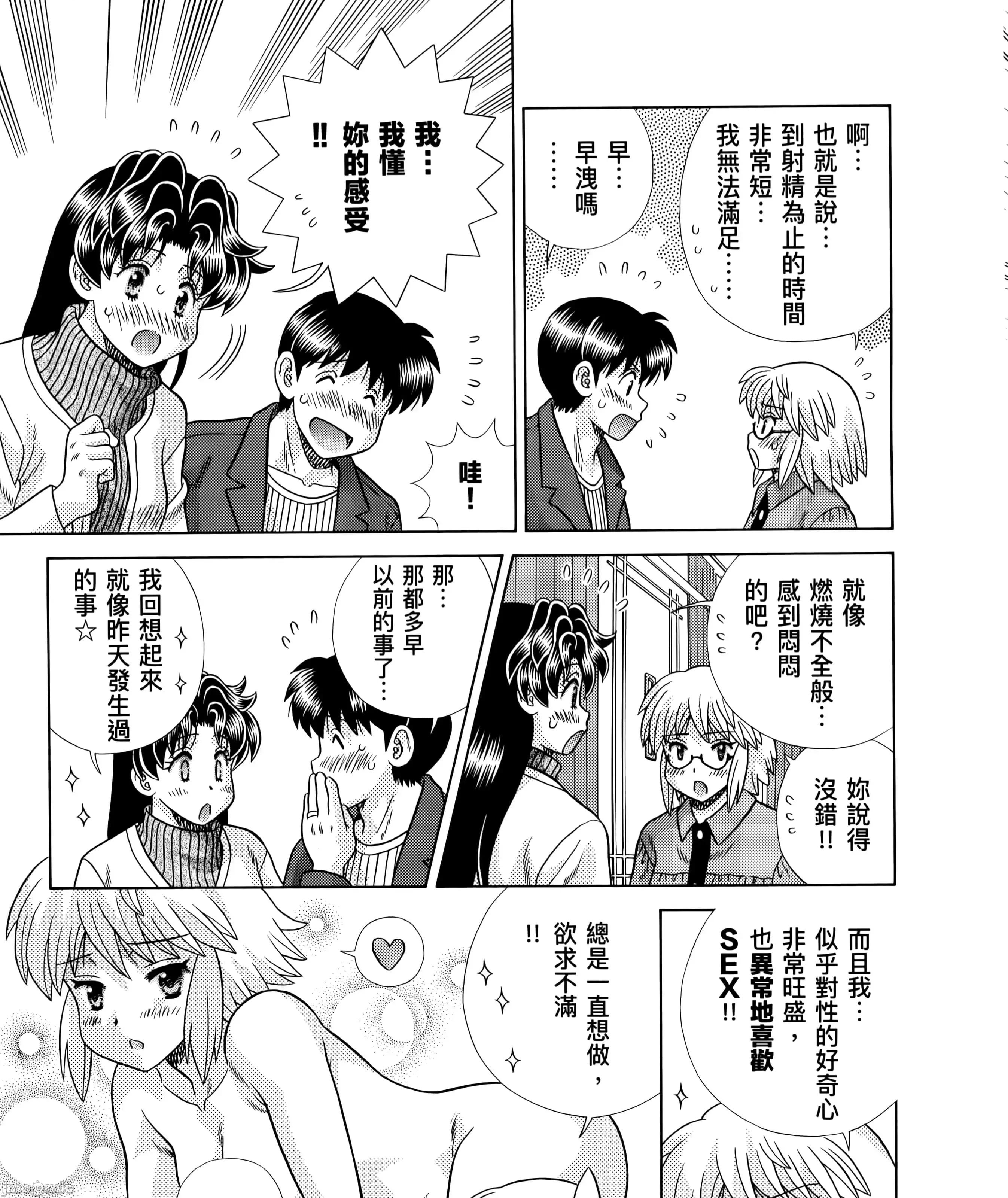 夫妻成长日记 夫妻成长日83 第159页