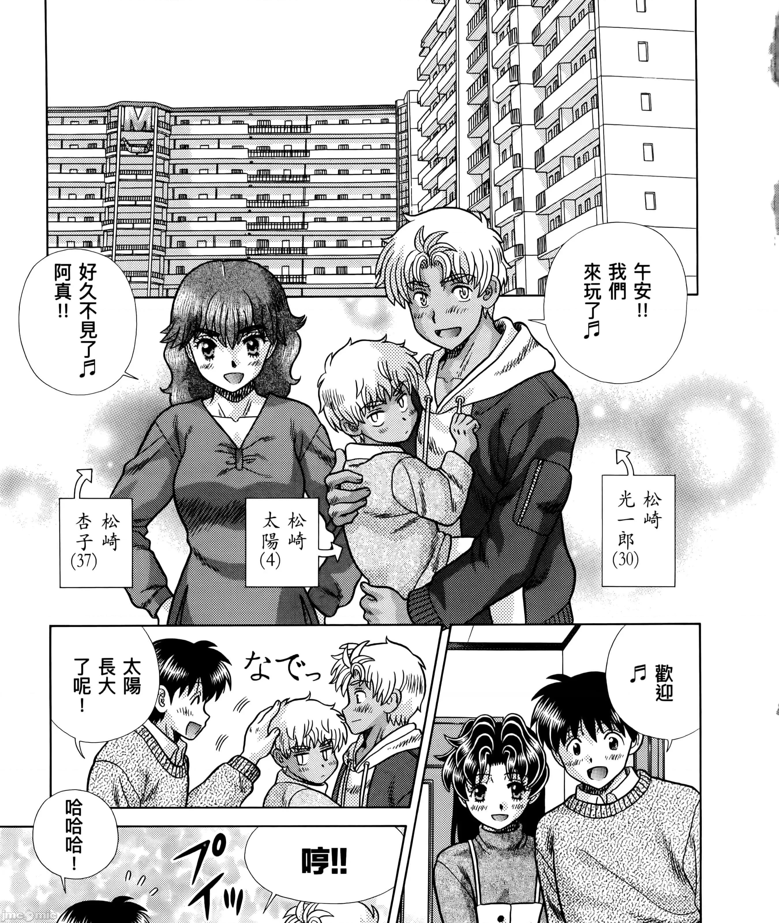 夫妻成长日记 夫妻成长日83 第195页