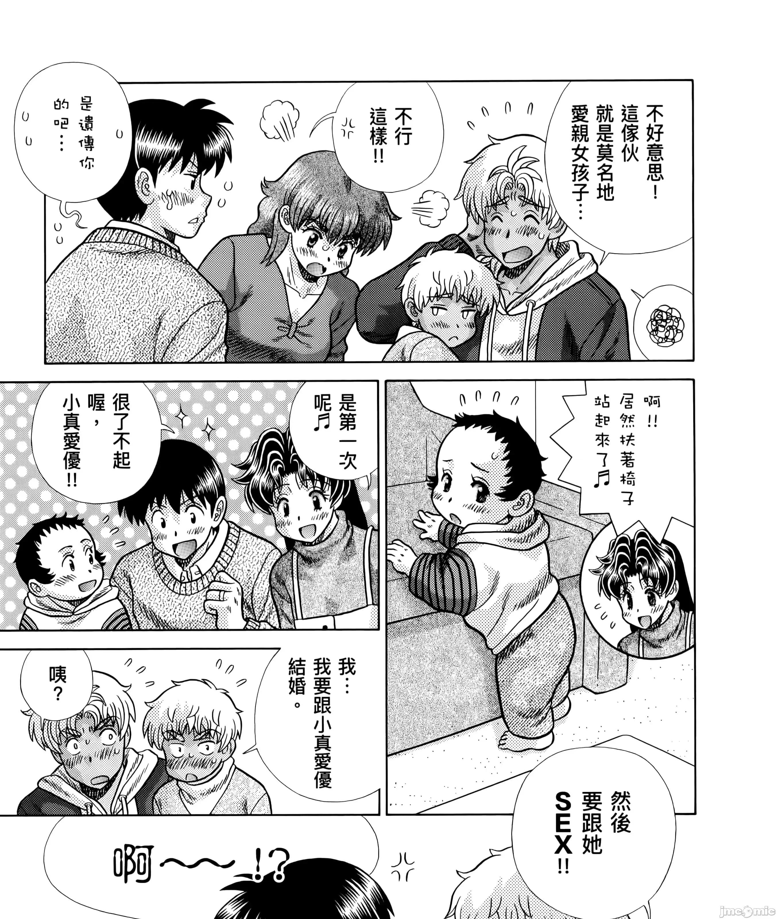 夫妻成长日记 夫妻成长日83 第199页