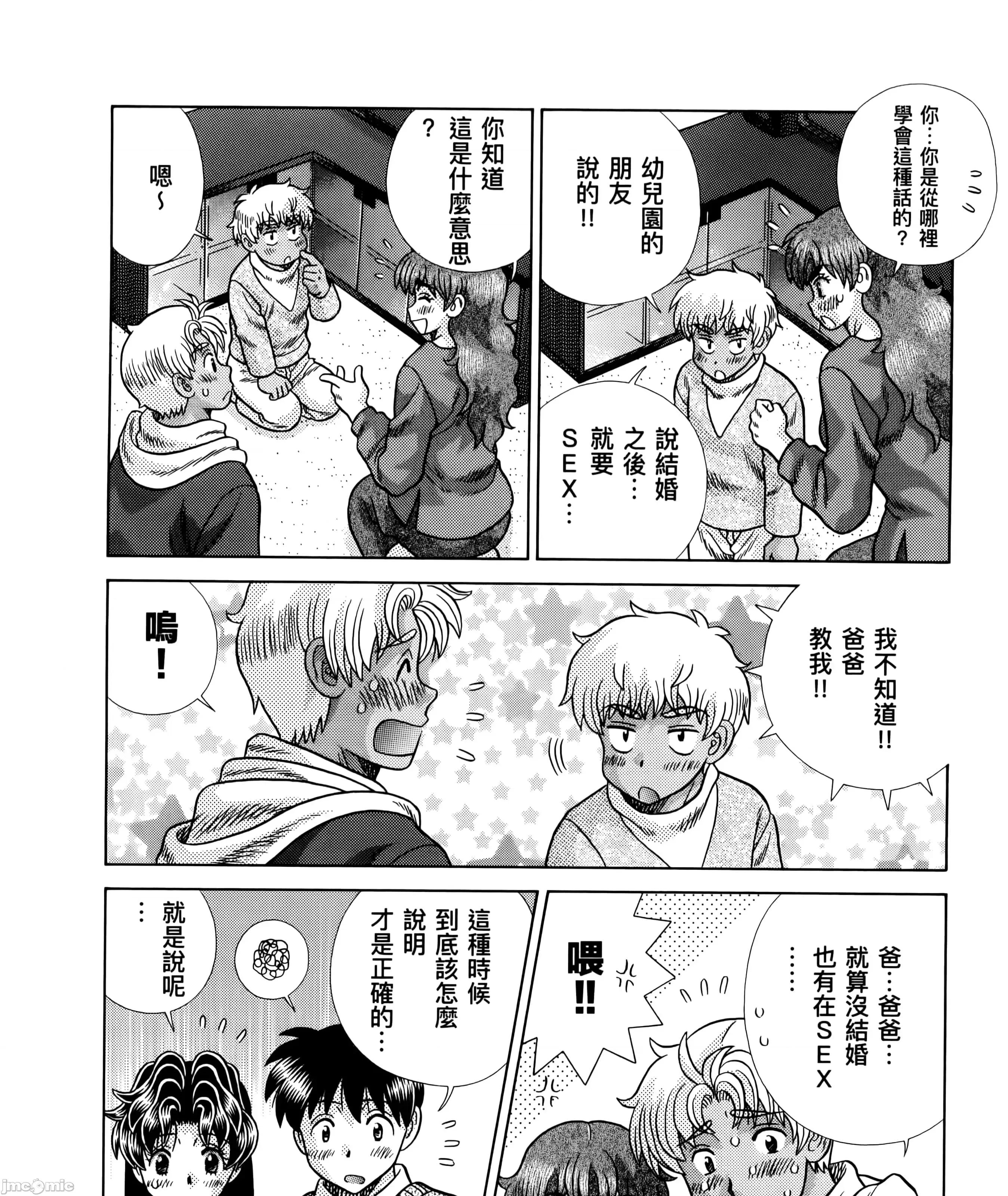 夫妻成长日记 夫妻成长日83 第201页