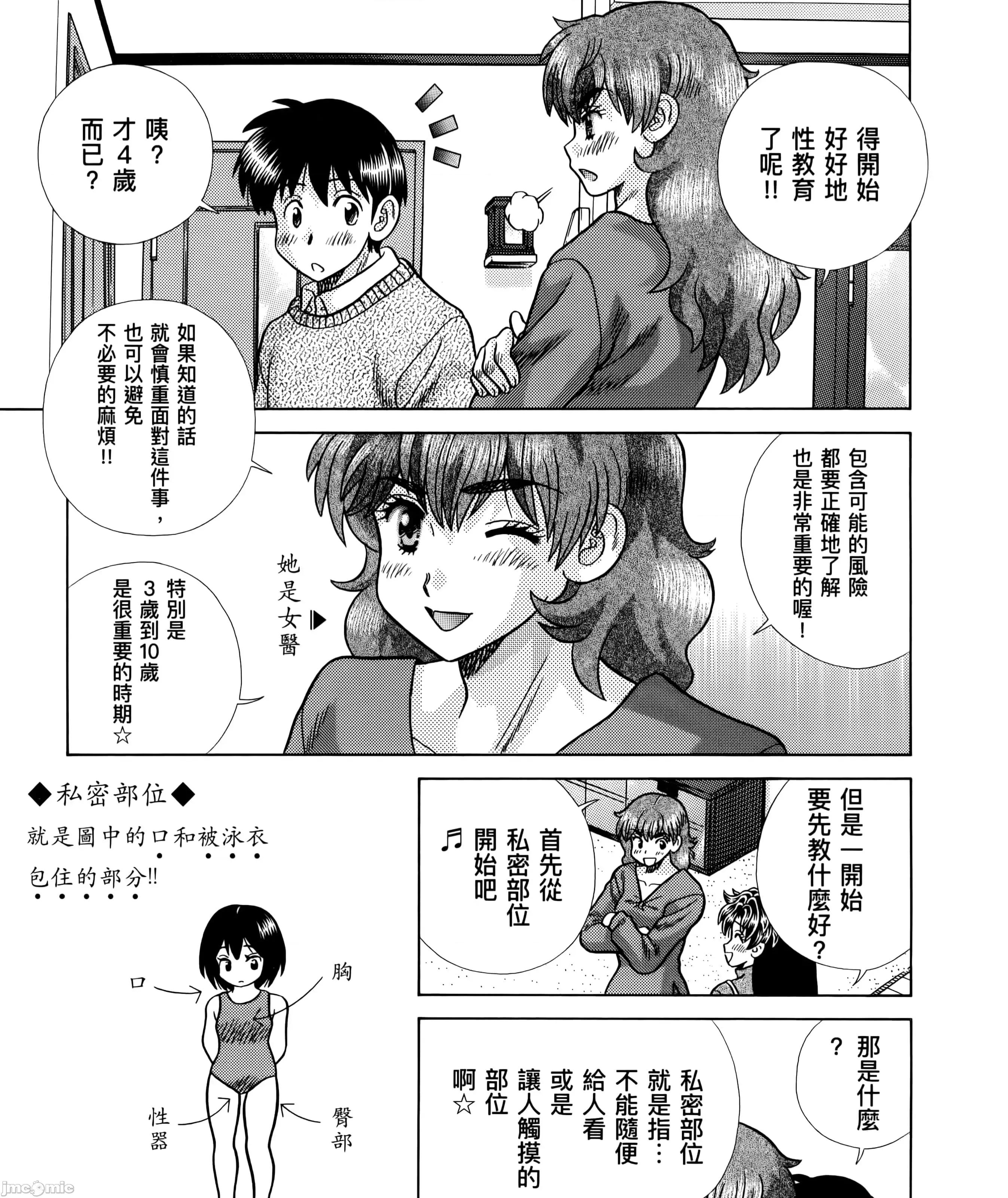 夫妻成长日记 夫妻成长日83 第203页