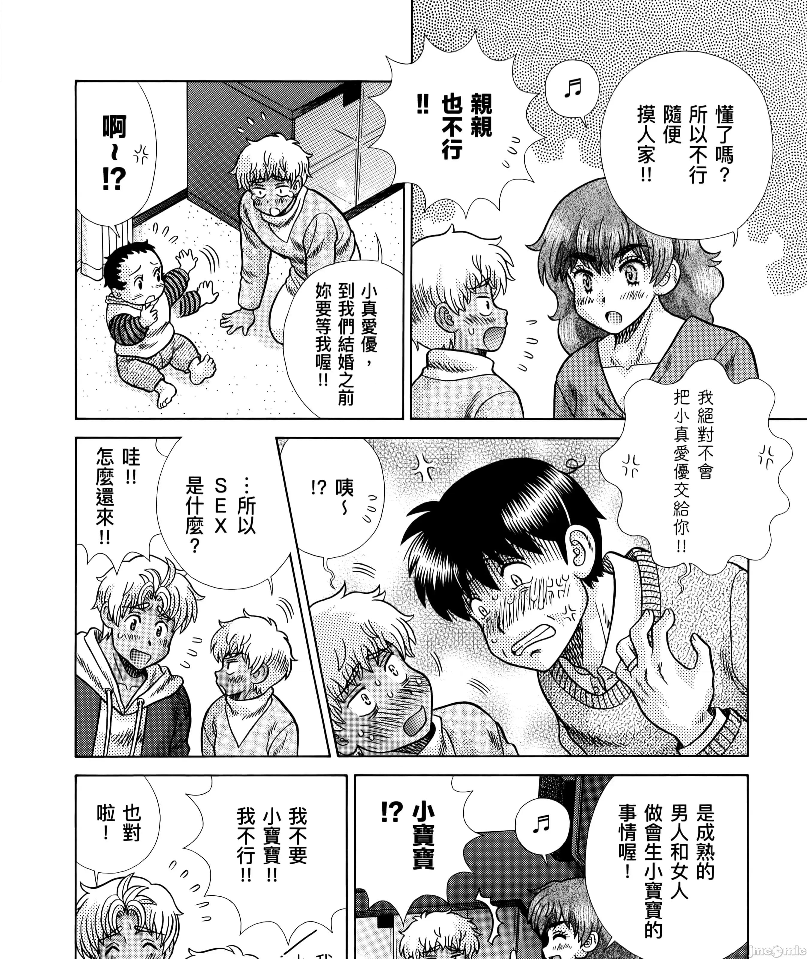 夫妻成长日记 夫妻成长日83 第205页