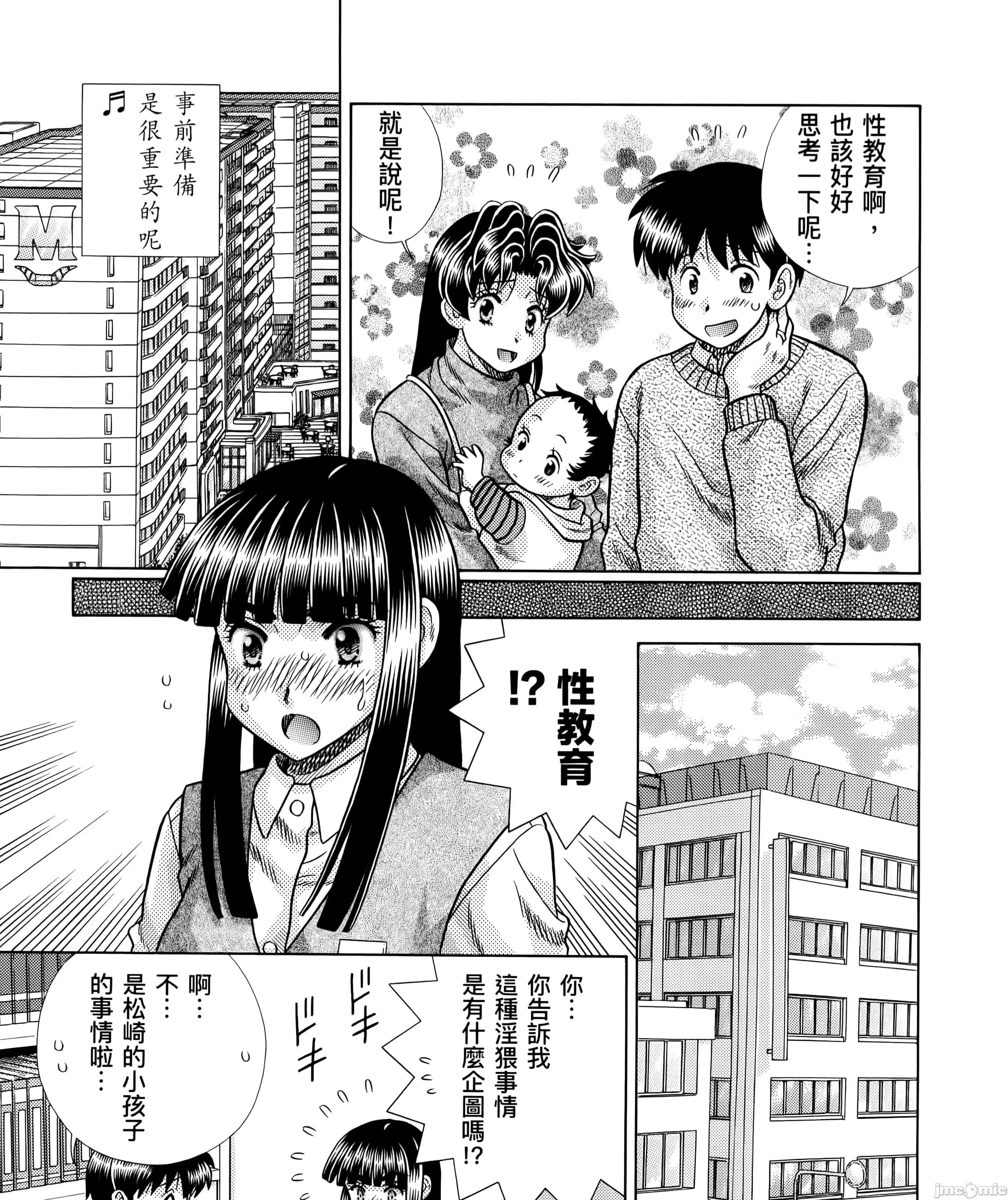 夫妻成长日记 夫妻成长日83 第207页